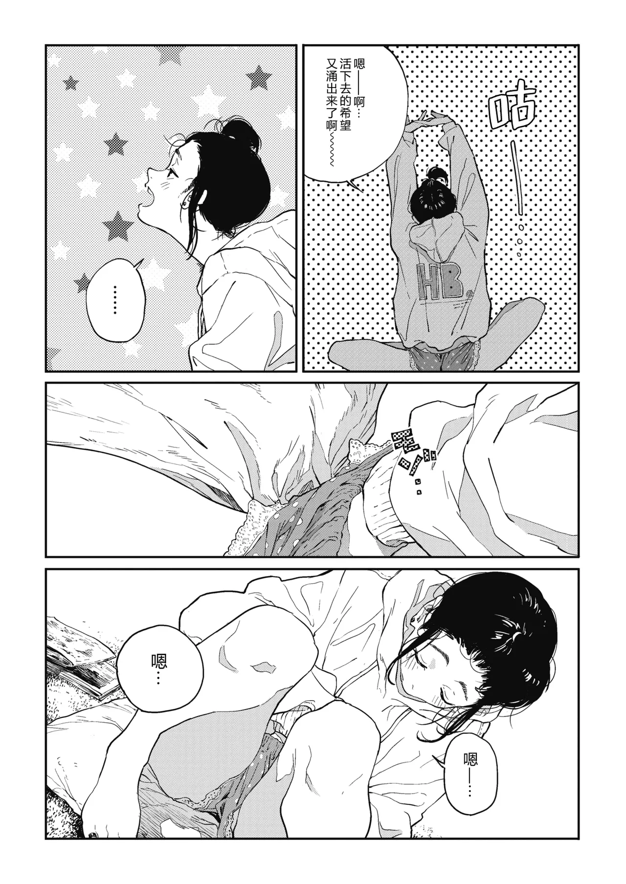Ito o Yoru - Page 51