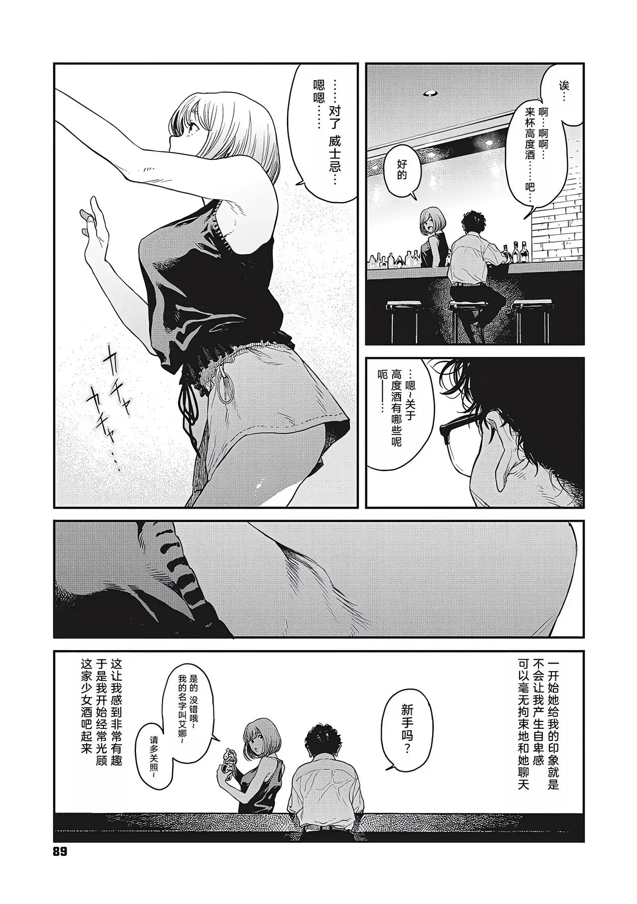 Ito o Yoru - Page 87