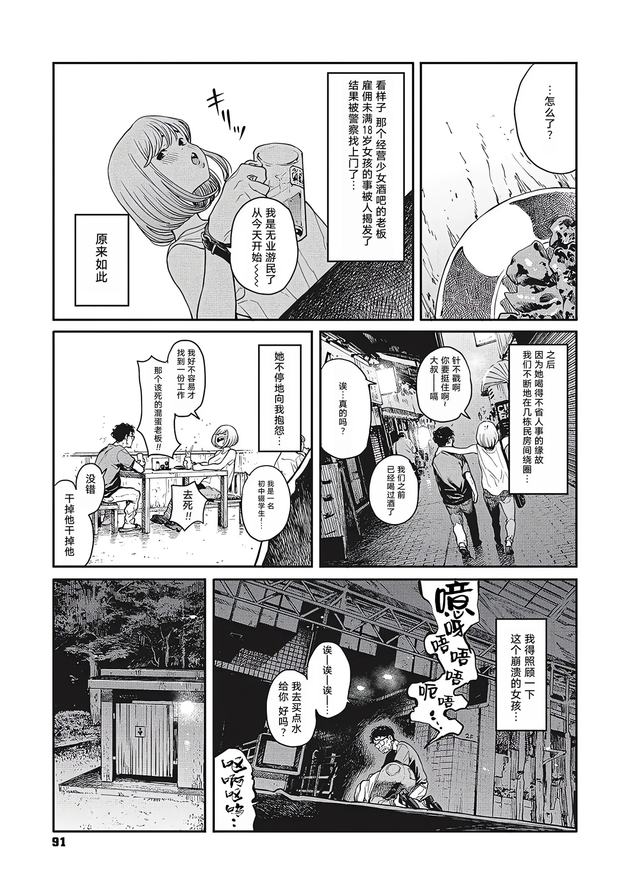 Ito o Yoru - Page 89