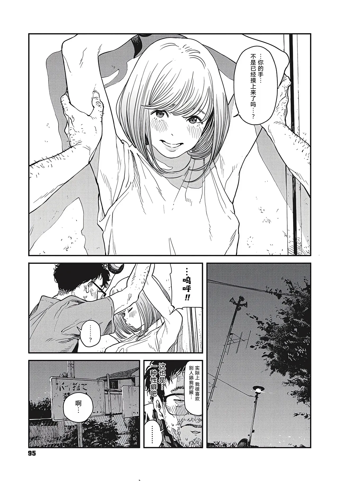 Ito o Yoru page 93 - compilation rough translation hentai manga - read online free