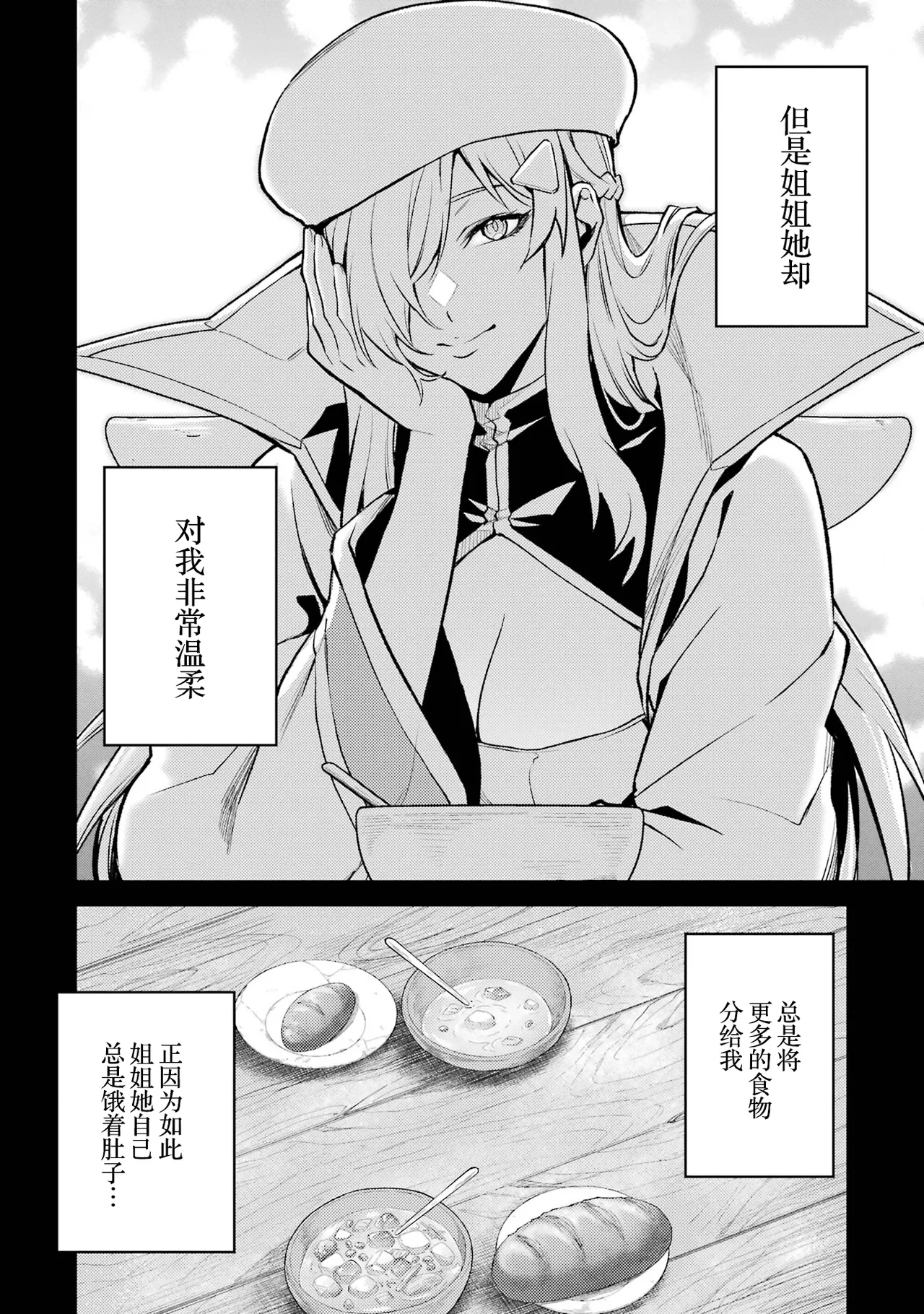 [Inashita Shinai, Seiji] Tensei Shitara Joban de Shinu Naka Boss Datta - Heroine Kenzokuka de Ikinokoru 6 | 转生为初期就死掉的中boss~将女主人公眷属化来活下来~ 第6卷 [Chinese] [75e1d685个人汉化] page 10 - multi-work series story arc hentai manga - read online free