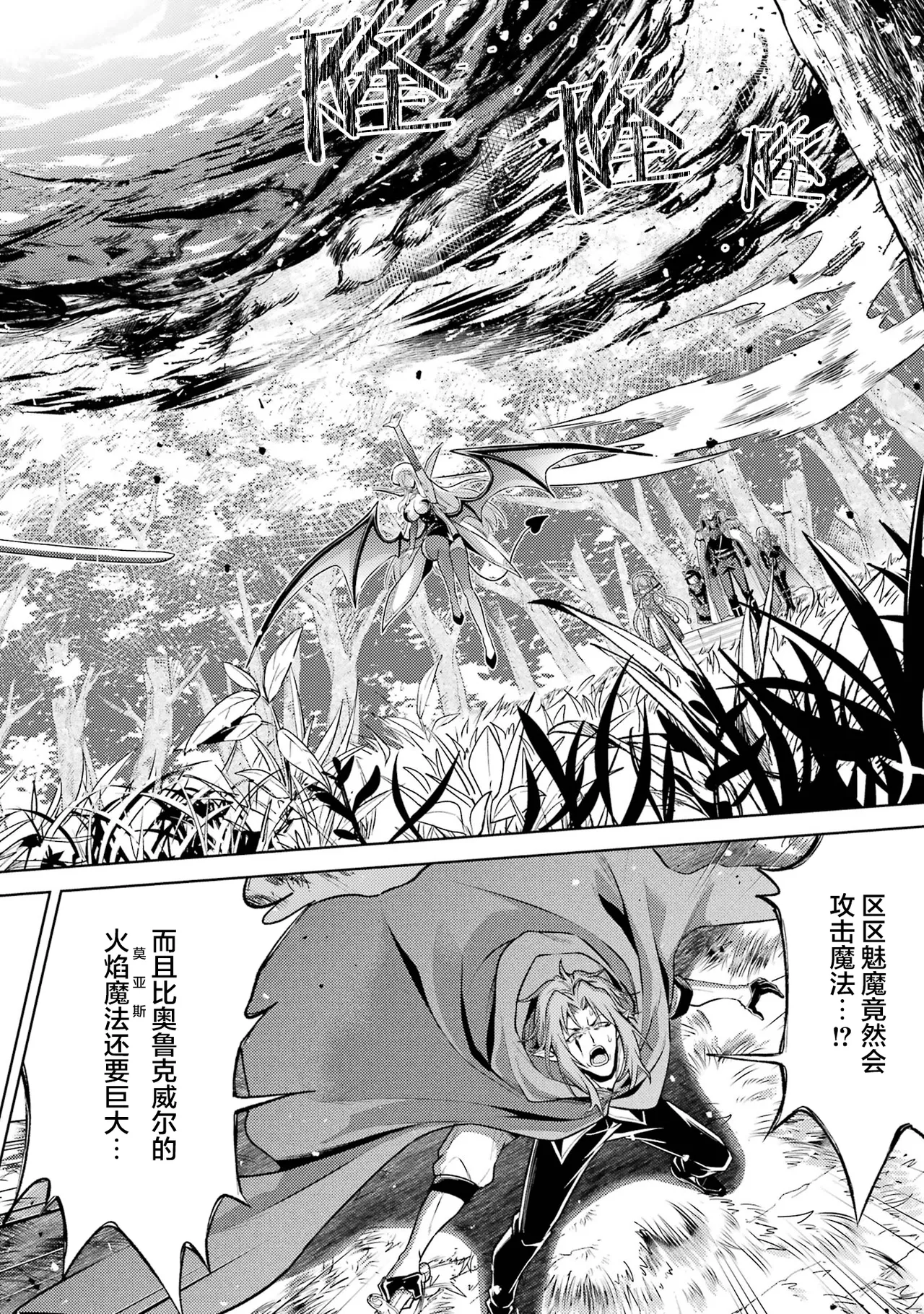 [Inashita Shinai, Seiji] Tensei Shitara Joban de Shinu Naka Boss Datta - Heroine Kenzokuka de Ikinokoru 6 | 转生为初期就死掉的中boss~将女主人公眷属化来活下来~ 第6卷 [Chinese] [75e1d685个人汉化] page 100 - multi-work series story arc hentai manga - read online free