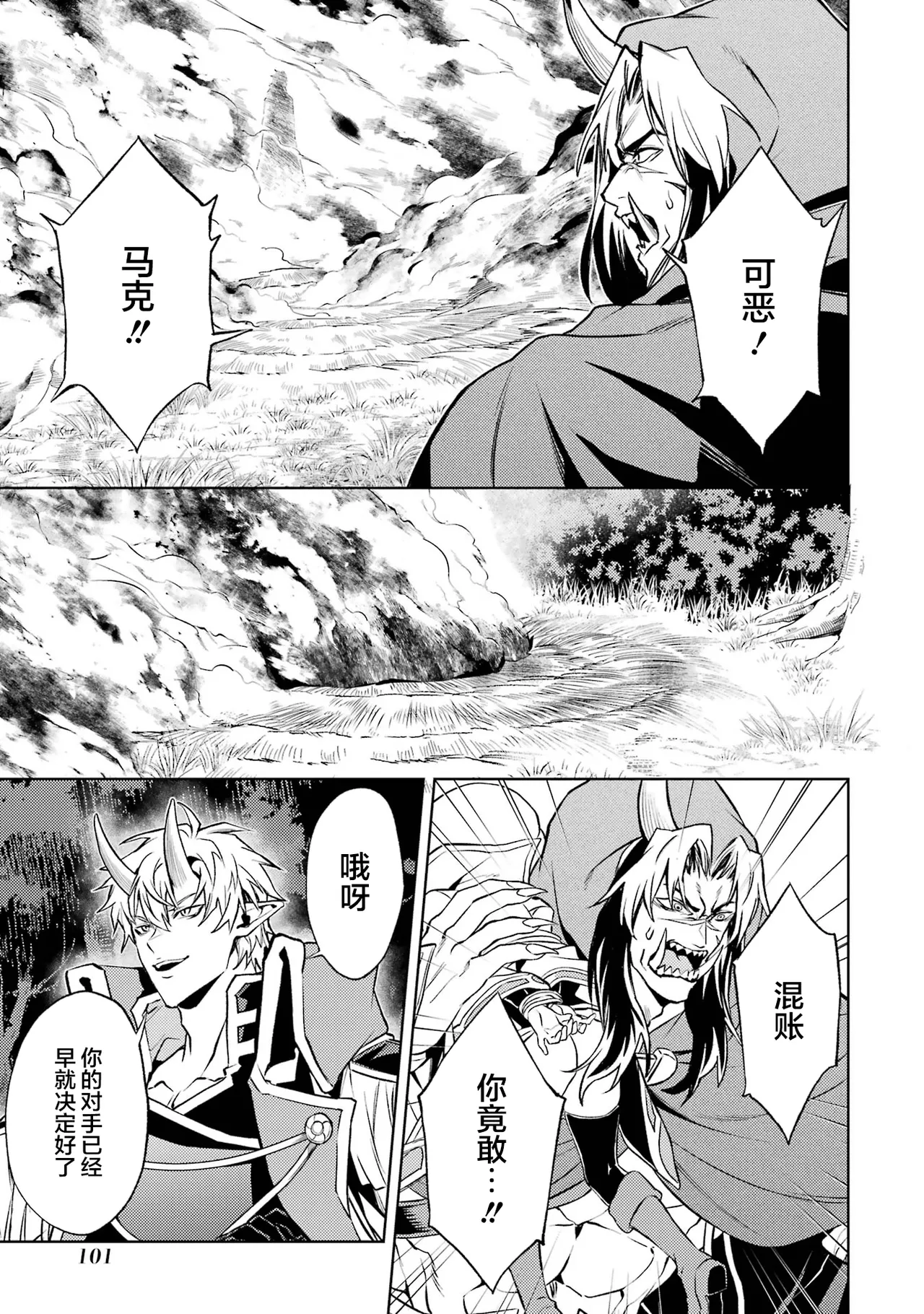 [Inashita Shinai, Seiji] Tensei Shitara Joban de Shinu Naka Boss Datta - Heroine Kenzokuka de Ikinokoru 6 | 转生为初期就死掉的中boss~将女主人公眷属化来活下来~ 第6卷 [Chinese] [75e1d685个人汉化] page 103 - story arc multi-work series hentai manga - read online free