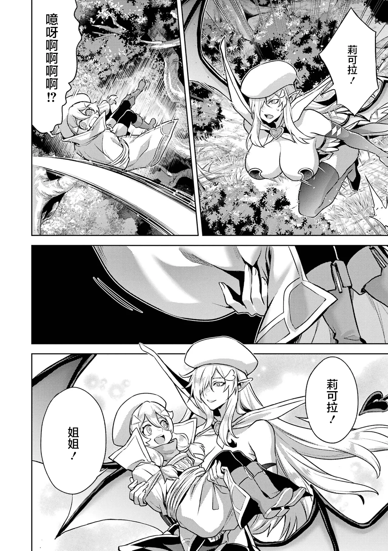 [Inashita Shinai, Seiji] Tensei Shitara Joban de Shinu Naka Boss Datta - Heroine Kenzokuka de Ikinokoru 6 | 转生为初期就死掉的中boss~将女主人公眷属化来活下来~ 第6卷 [Chinese] [75e1d685个人汉化] page 106 - multi-work series story arc hentai manga - read online free