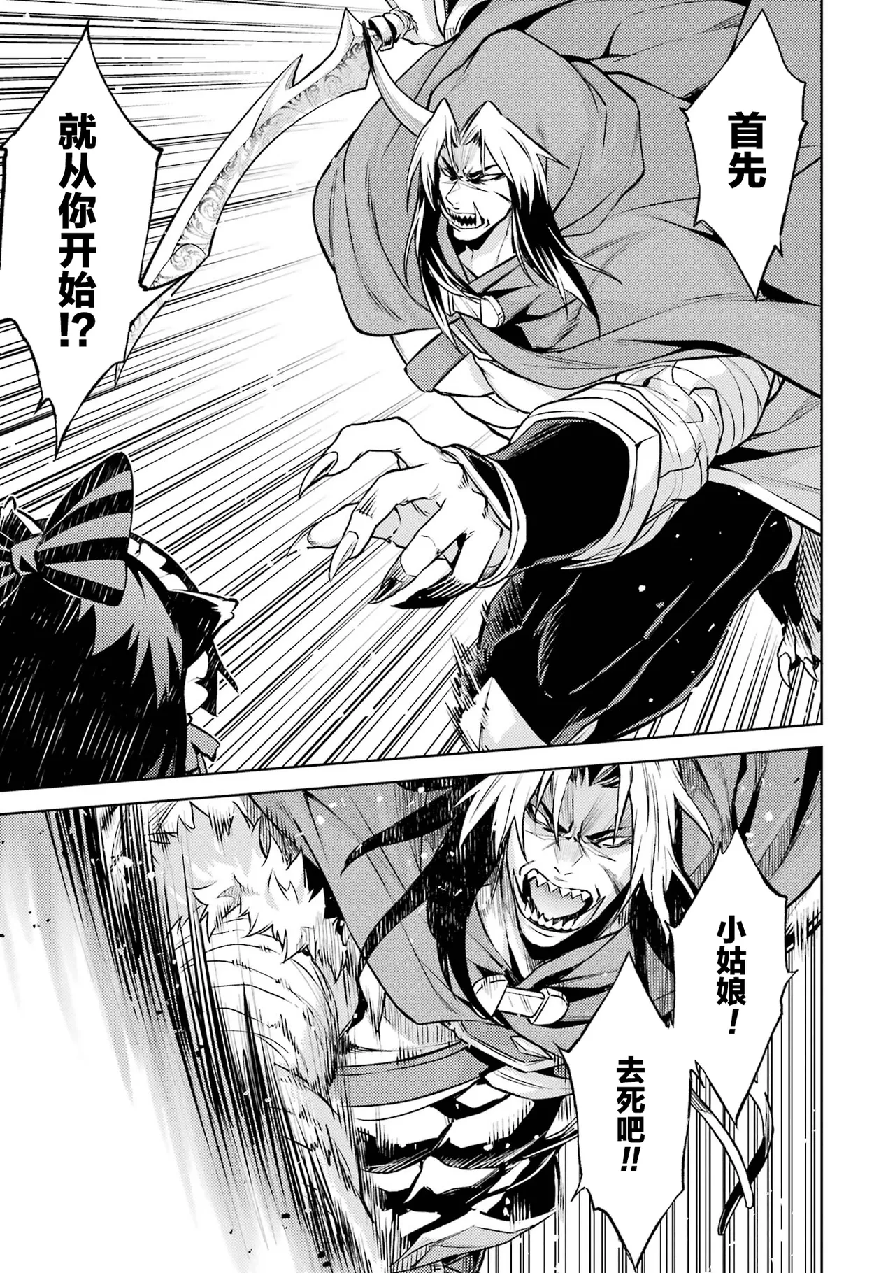 [Inashita Shinai, Seiji] Tensei Shitara Joban de Shinu Naka Boss Datta - Heroine Kenzokuka de Ikinokoru 6 | 转生为初期就死掉的中boss~将女主人公眷属化来活下来~ 第6卷 [Chinese] [75e1d685个人汉化] page 107 - multi-work series story arc hentai manga - read online free