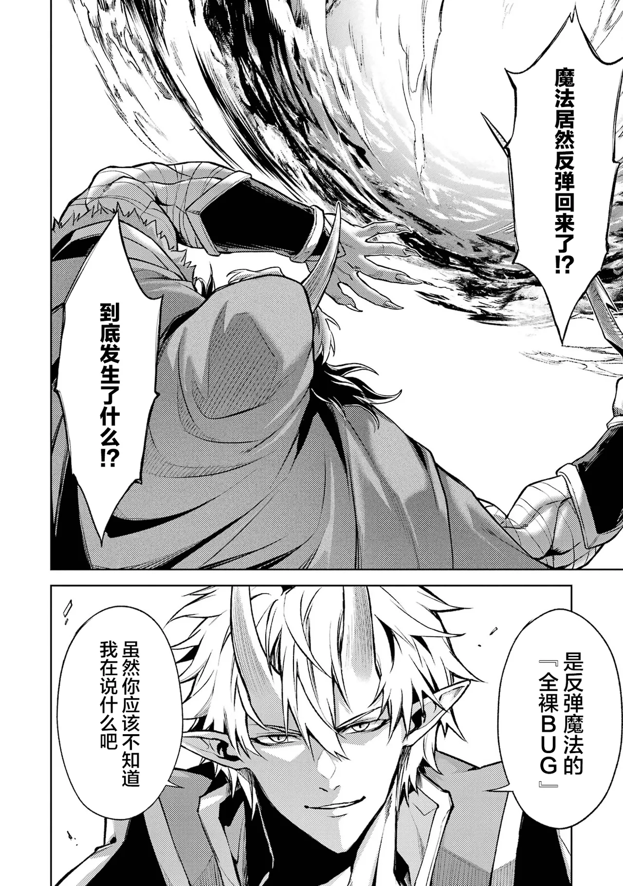 [Inashita Shinai, Seiji] Tensei Shitara Joban de Shinu Naka Boss Datta - Heroine Kenzokuka de Ikinokoru 6 | 转生为初期就死掉的中boss~将女主人公眷属化来活下来~ 第6卷 [Chinese] [75e1d685个人汉化] page 116 - story arc multi-work series hentai manga - read online free