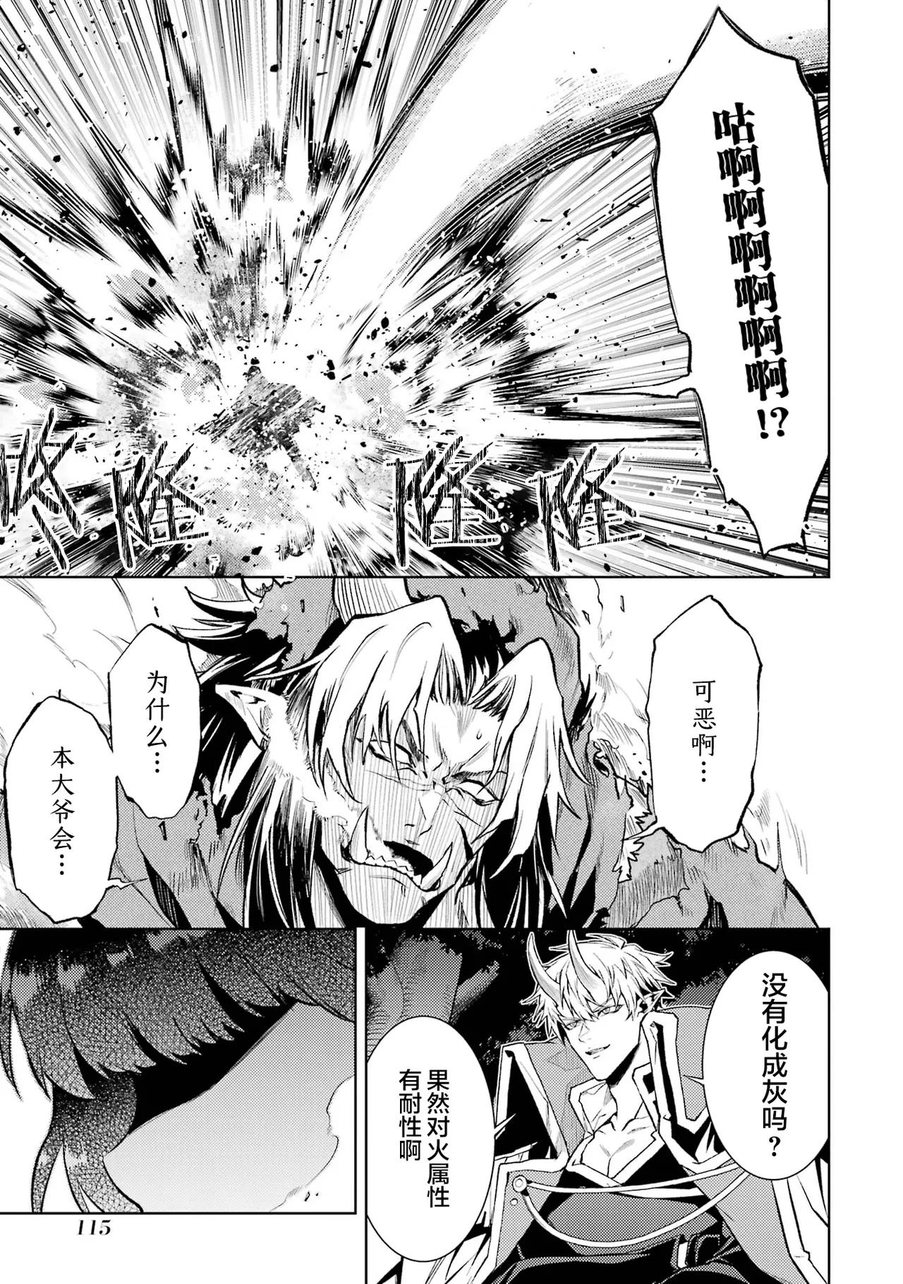 [Inashita Shinai, Seiji] Tensei Shitara Joban de Shinu Naka Boss Datta - Heroine Kenzokuka de Ikinokoru 6 | 转生为初期就死掉的中boss~将女主人公眷属化来活下来~ 第6卷 [Chinese] [75e1d685个人汉化] page 117 - story arc multi-work series hentai manga - read online free