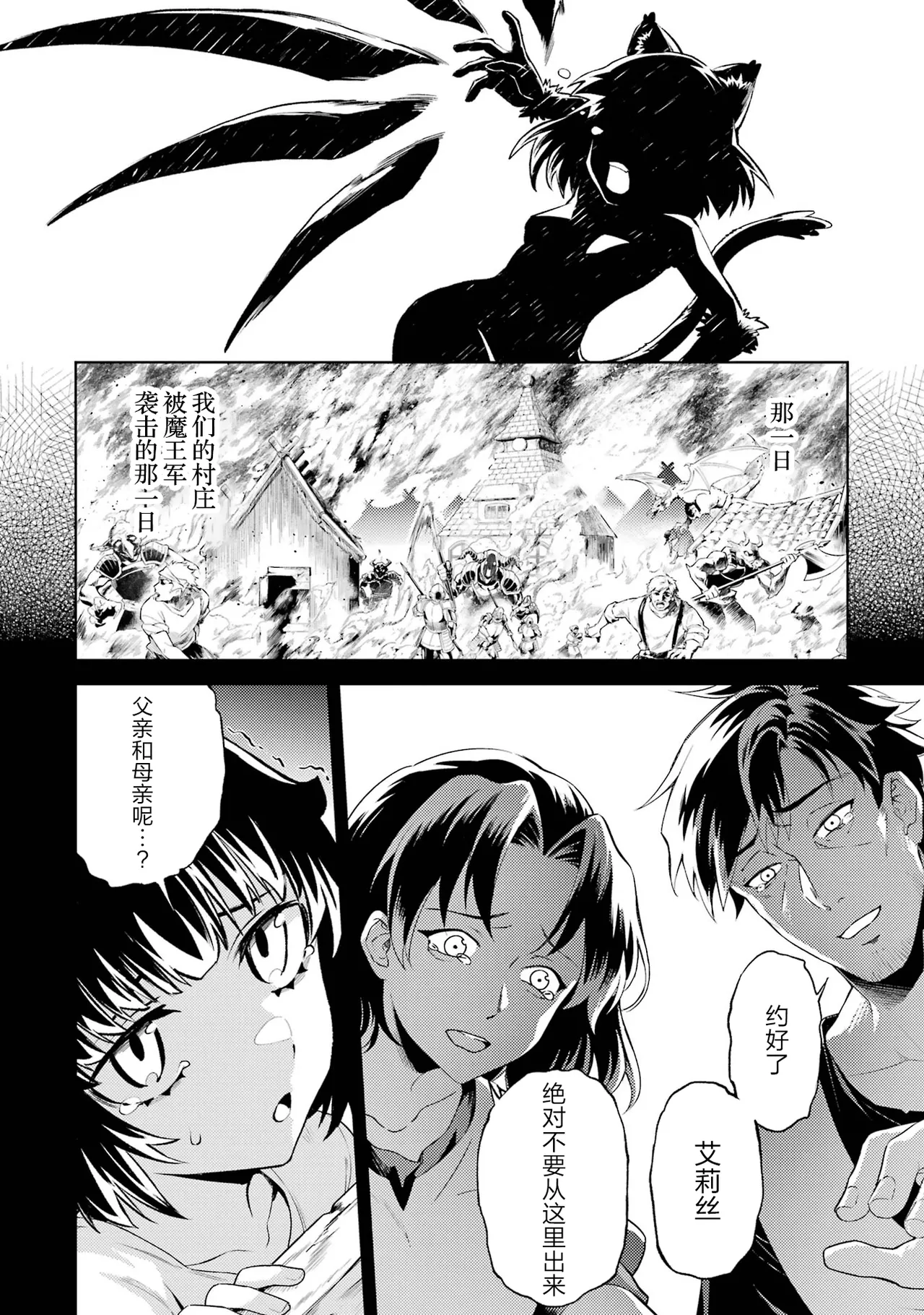 [Inashita Shinai, Seiji] Tensei Shitara Joban de Shinu Naka Boss Datta - Heroine Kenzokuka de Ikinokoru 6 | 转生为初期就死掉的中boss~将女主人公眷属化来活下来~ 第6卷 [Chinese] [75e1d685个人汉化] page 118 - story arc multi-work series hentai manga - read online free
