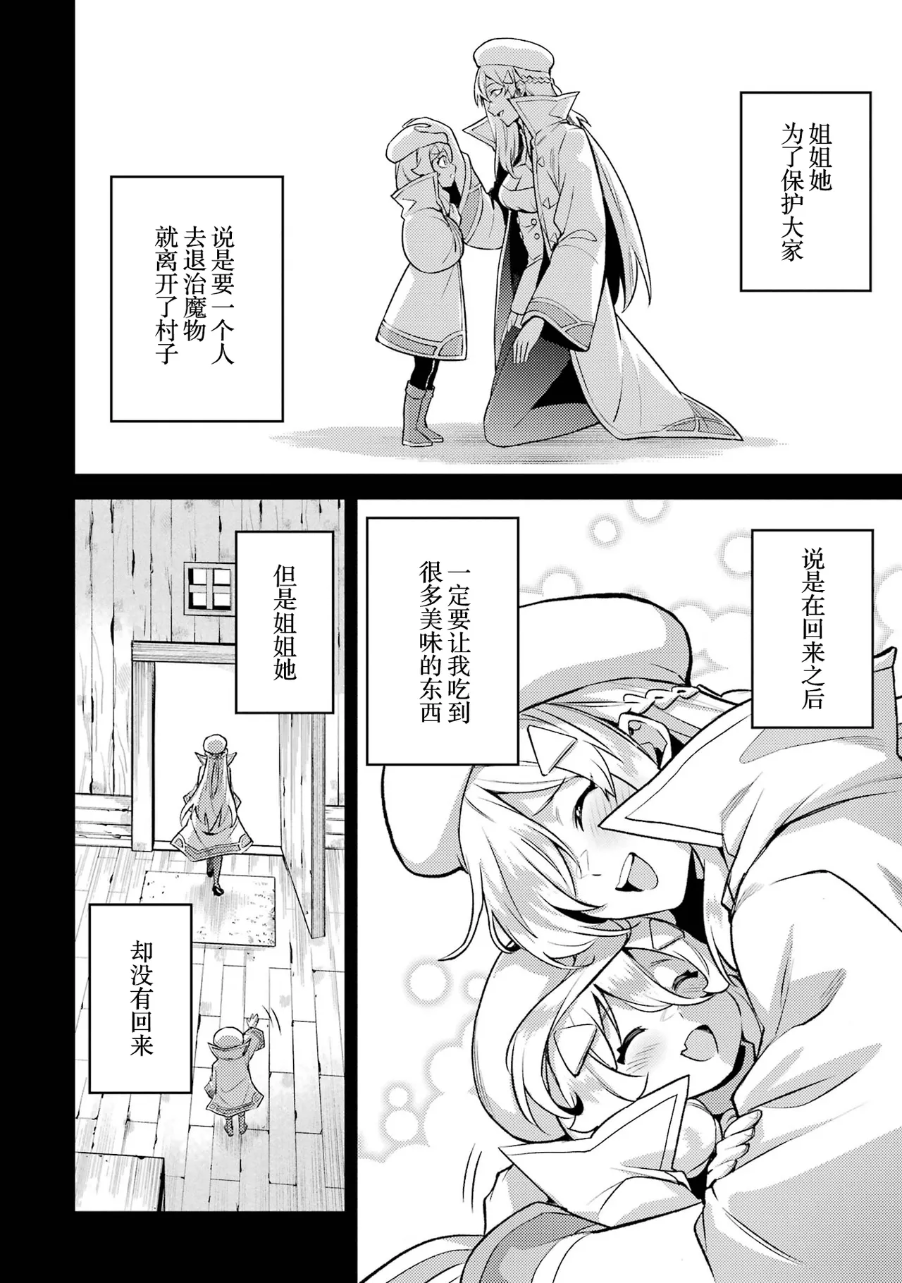 [Inashita Shinai, Seiji] Tensei Shitara Joban de Shinu Naka Boss Datta - Heroine Kenzokuka de Ikinokoru 6 | 转生为初期就死掉的中boss~将女主人公眷属化来活下来~ 第6卷 [Chinese] [75e1d685个人汉化] page 12 - multi-work series story arc hentai manga - read online free