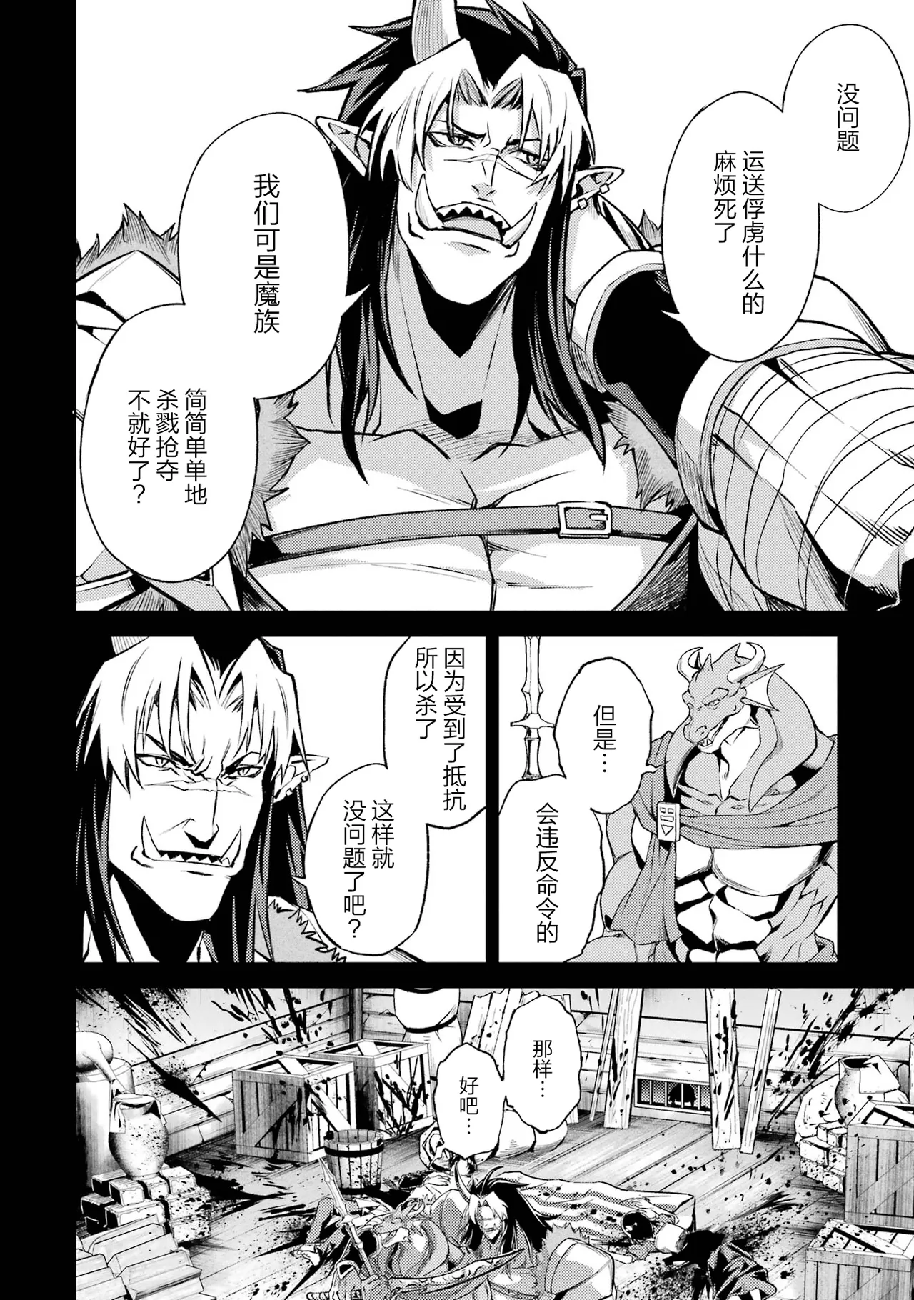 [Inashita Shinai, Seiji] Tensei Shitara Joban de Shinu Naka Boss Datta - Heroine Kenzokuka de Ikinokoru 6 | 转生为初期就死掉的中boss~将女主人公眷属化来活下来~ 第6卷 [Chinese] [75e1d685个人汉化] page 122 - story arc multi-work series hentai manga - read online free