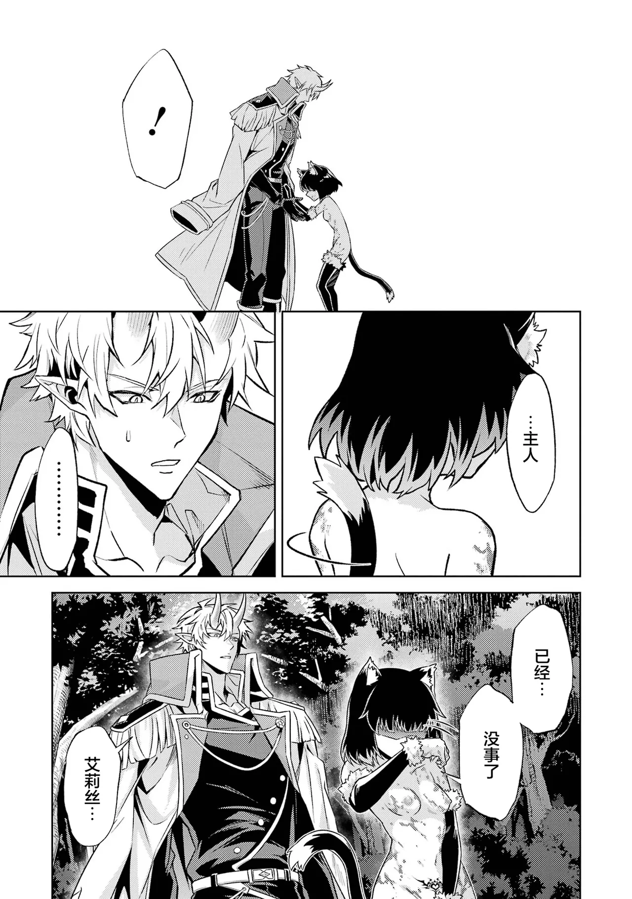 [Inashita Shinai, Seiji] Tensei Shitara Joban de Shinu Naka Boss Datta - Heroine Kenzokuka de Ikinokoru 6 | 转生为初期就死掉的中boss~将女主人公眷属化来活下来~ 第6卷 [Chinese] [75e1d685个人汉化] page 133 - story arc multi-work series hentai manga - read online free