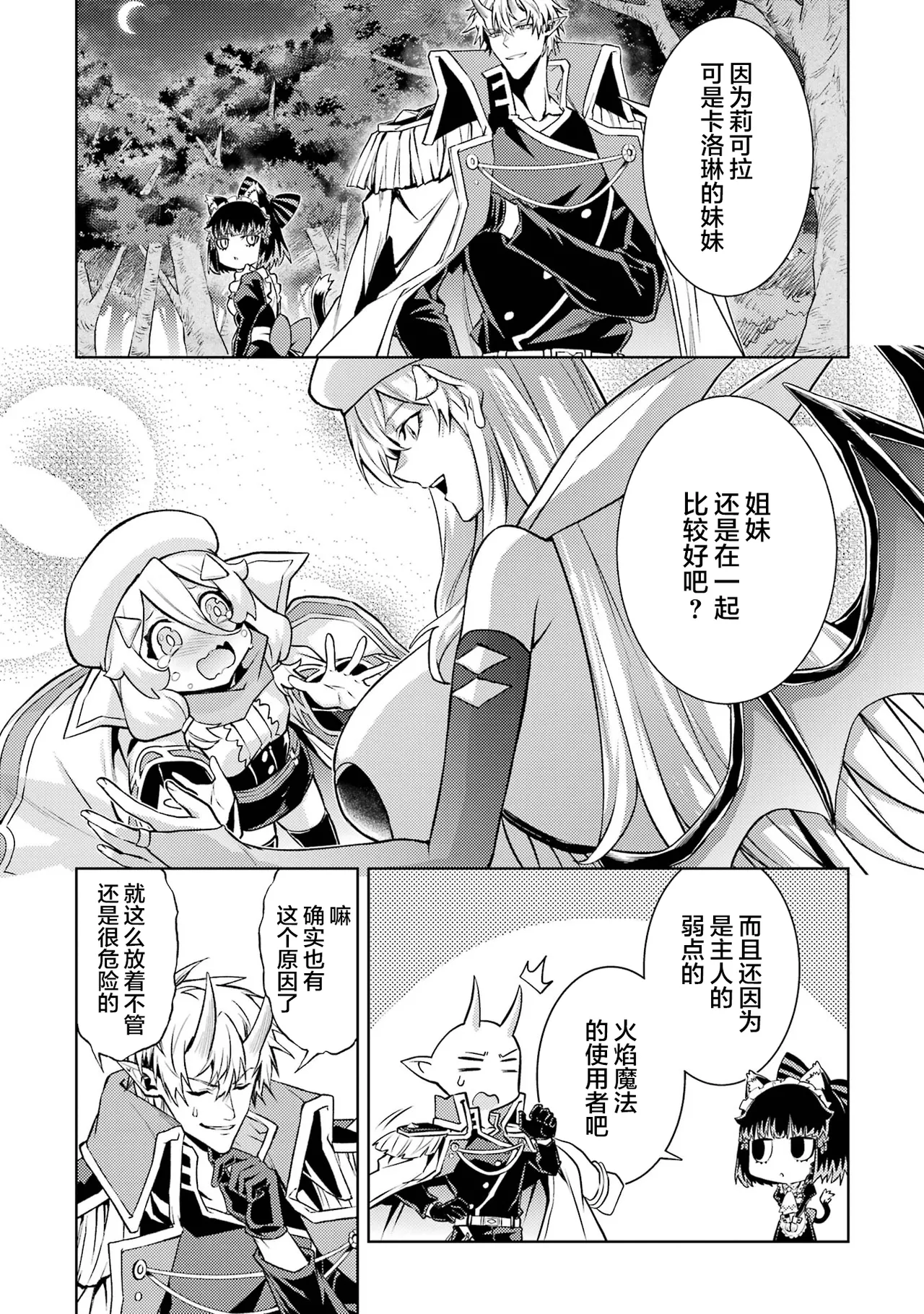 [Inashita Shinai, Seiji] Tensei Shitara Joban de Shinu Naka Boss Datta - Heroine Kenzokuka de Ikinokoru 6 | 转生为初期就死掉的中boss~将女主人公眷属化来活下来~ 第6卷 [Chinese] [75e1d685个人汉化] page 137 - multi-work series story arc hentai manga - read online free