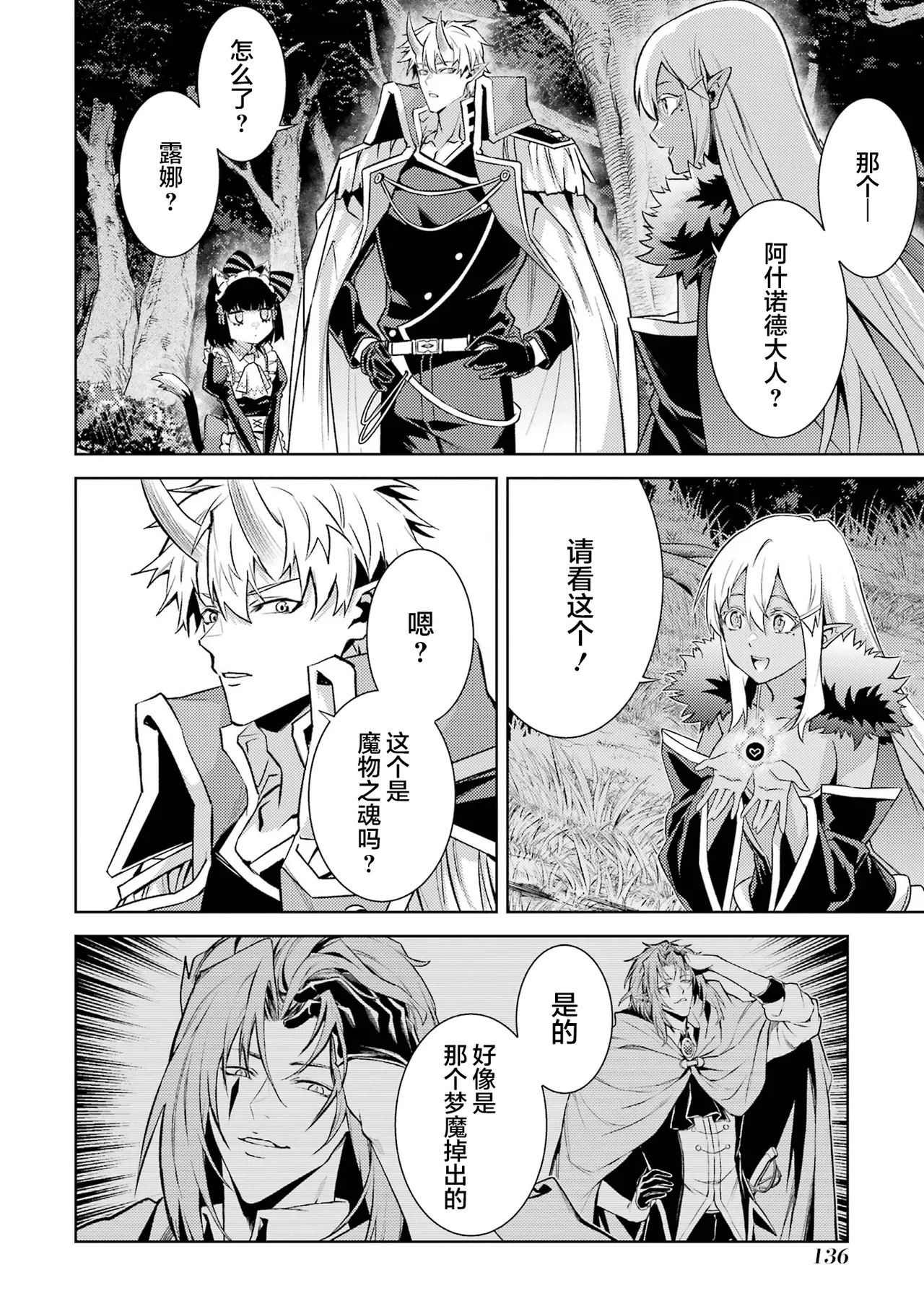 [Inashita Shinai, Seiji] Tensei Shitara Joban de Shinu Naka Boss Datta - Heroine Kenzokuka de Ikinokoru 6 | 转生为初期就死掉的中boss~将女主人公眷属化来活下来~ 第6卷 [Chinese] [75e1d685个人汉化] page 138 - story arc multi-work series hentai manga - read online free