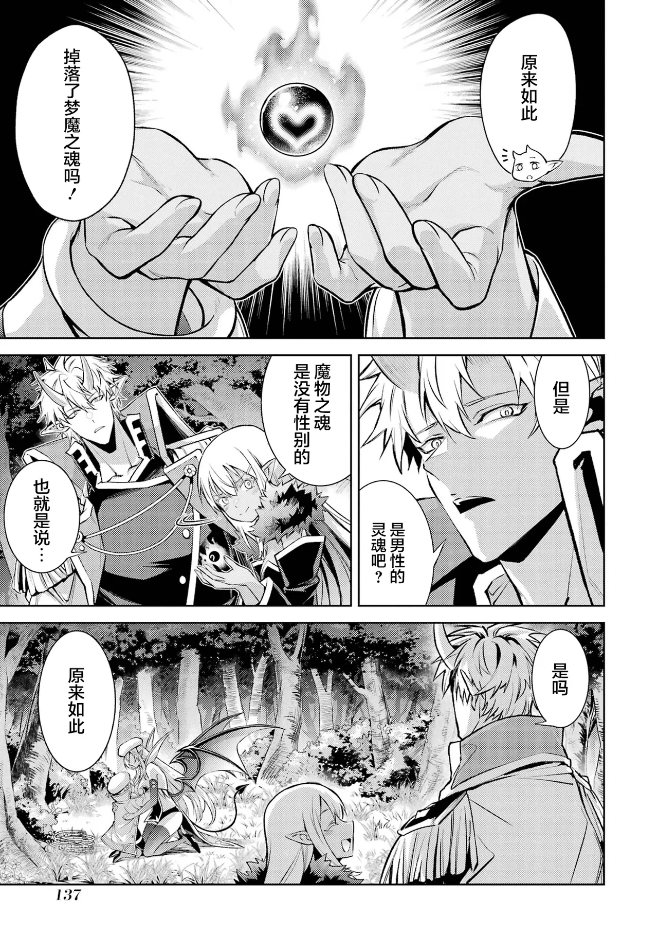 [Inashita Shinai, Seiji] Tensei Shitara Joban de Shinu Naka Boss Datta - Heroine Kenzokuka de Ikinokoru 6 | 转生为初期就死掉的中boss~将女主人公眷属化来活下来~ 第6卷 [Chinese] [75e1d685个人汉化] page 139 - story arc multi-work series hentai manga - read online free