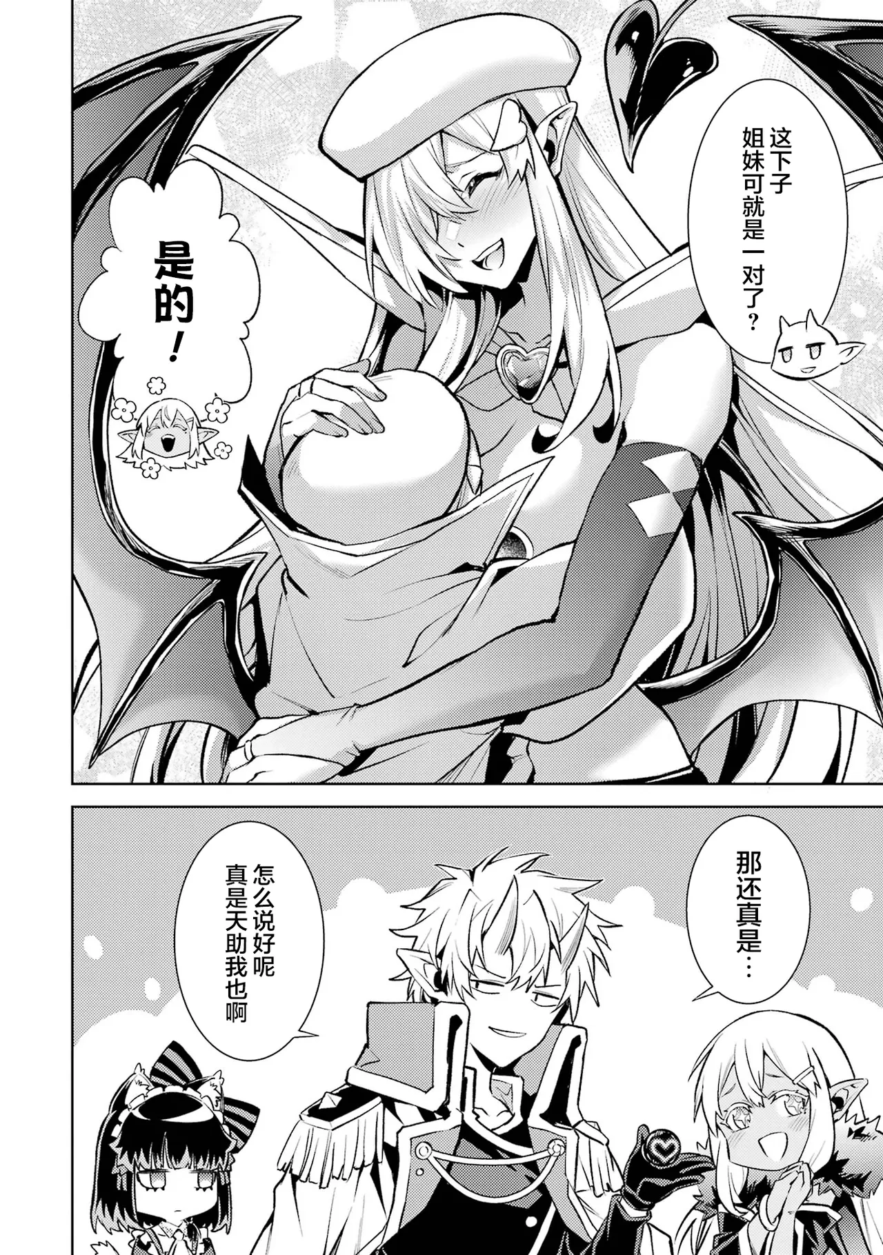 [Inashita Shinai, Seiji] Tensei Shitara Joban de Shinu Naka Boss Datta - Heroine Kenzokuka de Ikinokoru 6 | 转生为初期就死掉的中boss~将女主人公眷属化来活下来~ 第6卷 [Chinese] [75e1d685个人汉化] page 140 - multi-work series story arc hentai manga - read online free