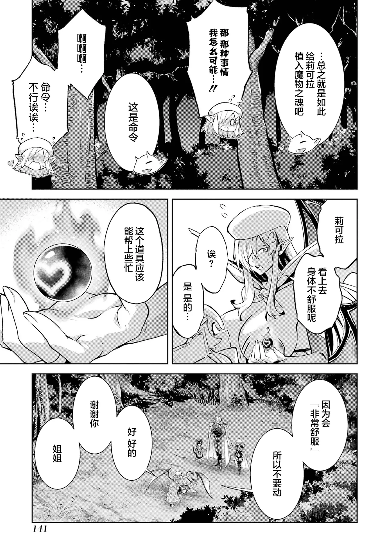 [Inashita Shinai, Seiji] Tensei Shitara Joban de Shinu Naka Boss Datta - Heroine Kenzokuka de Ikinokoru 6 | 转生为初期就死掉的中boss~将女主人公眷属化来活下来~ 第6卷 [Chinese] [75e1d685个人汉化] page 143 - story arc multi-work series hentai manga - read online free