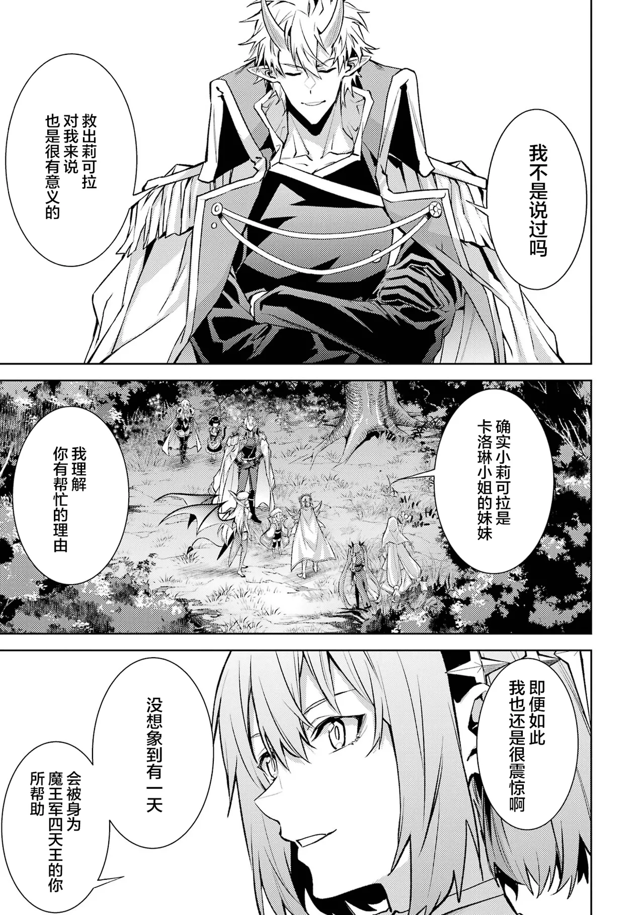 [Inashita Shinai, Seiji] Tensei Shitara Joban de Shinu Naka Boss Datta - Heroine Kenzokuka de Ikinokoru 6 | 转生为初期就死掉的中boss~将女主人公眷属化来活下来~ 第6卷 [Chinese] [75e1d685个人汉化] page 147 - multi-work series story arc hentai manga - read online free