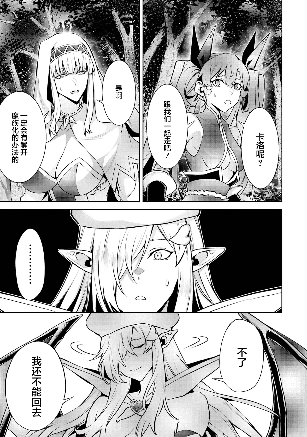 [Inashita Shinai, Seiji] Tensei Shitara Joban de Shinu Naka Boss Datta - Heroine Kenzokuka de Ikinokoru 6 | 转生为初期就死掉的中boss~将女主人公眷属化来活下来~ 第6卷 [Chinese] [75e1d685个人汉化] page 157 - multi-work series story arc hentai manga - read online free