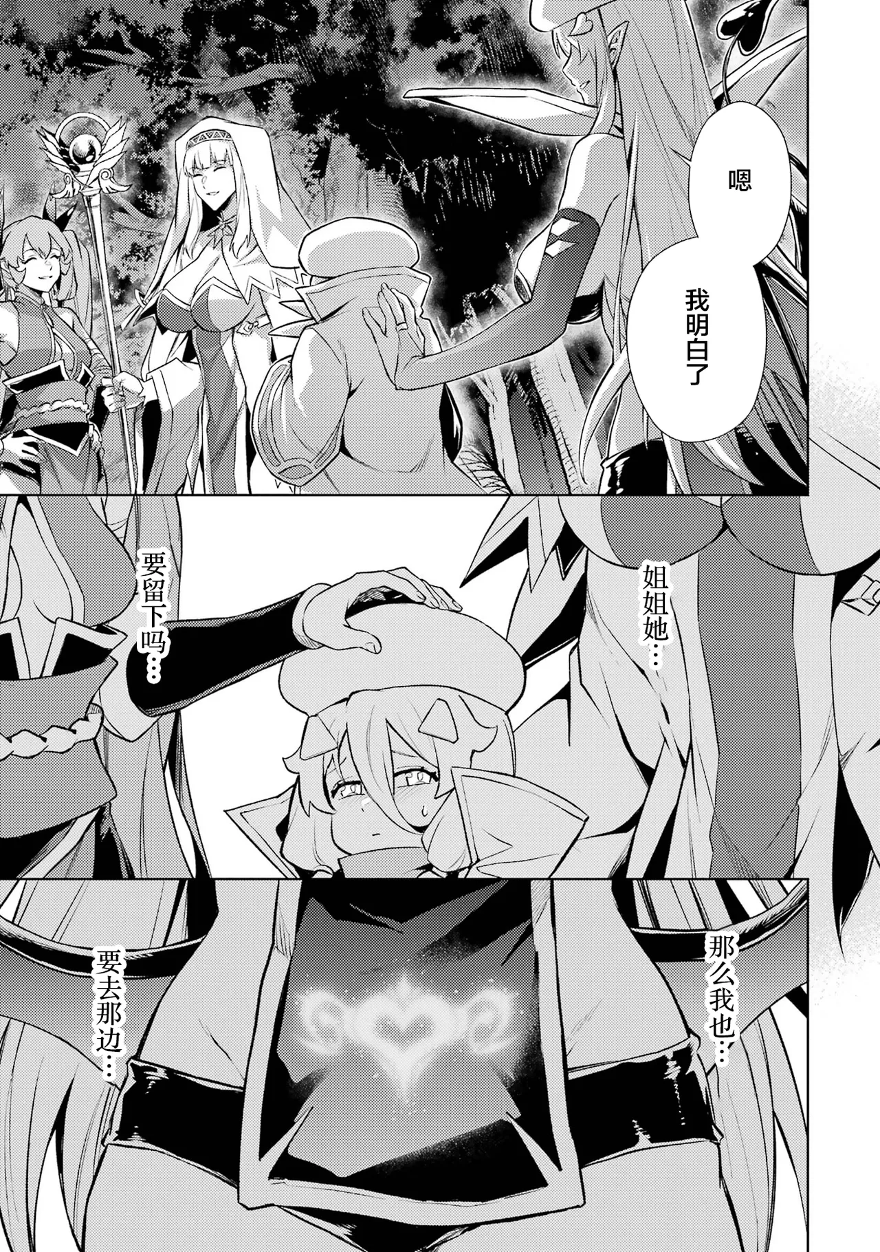 [Inashita Shinai, Seiji] Tensei Shitara Joban de Shinu Naka Boss Datta - Heroine Kenzokuka de Ikinokoru 6 | 转生为初期就死掉的中boss~将女主人公眷属化来活下来~ 第6卷 [Chinese] [75e1d685个人汉化] page 159 - story arc multi-work series hentai manga - read online free