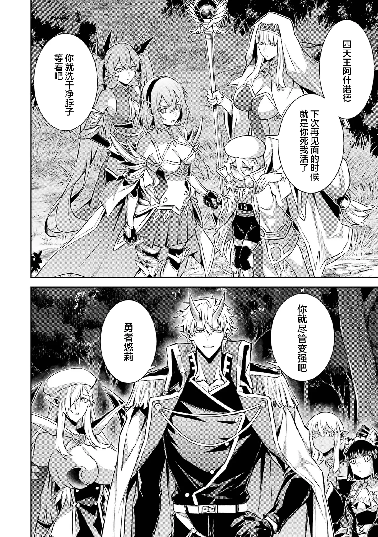 [Inashita Shinai, Seiji] Tensei Shitara Joban de Shinu Naka Boss Datta - Heroine Kenzokuka de Ikinokoru 6 | 转生为初期就死掉的中boss~将女主人公眷属化来活下来~ 第6卷 [Chinese] [75e1d685个人汉化] page 160 - story arc multi-work series hentai manga - read online free