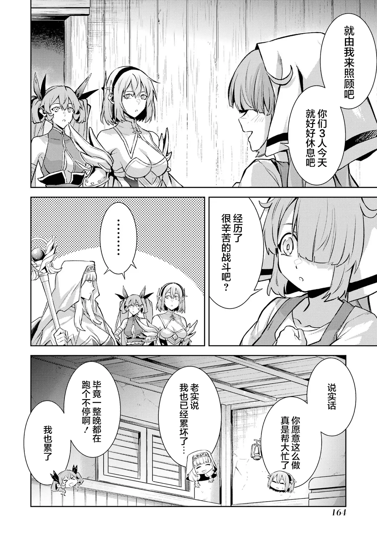 [Inashita Shinai, Seiji] Tensei Shitara Joban de Shinu Naka Boss Datta - Heroine Kenzokuka de Ikinokoru 6 | 转生为初期就死掉的中boss~将女主人公眷属化来活下来~ 第6卷 [Chinese] [75e1d685个人汉化] page 166 - story arc multi-work series hentai manga - read online free