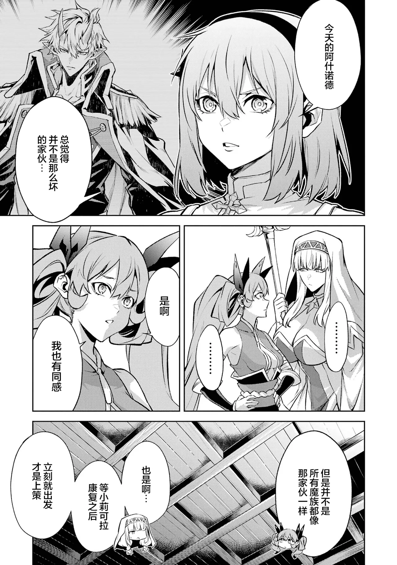 [Inashita Shinai, Seiji] Tensei Shitara Joban de Shinu Naka Boss Datta - Heroine Kenzokuka de Ikinokoru 6 | 转生为初期就死掉的中boss~将女主人公眷属化来活下来~ 第6卷 [Chinese] [75e1d685个人汉化] page 169 - multi-work series story arc hentai manga - read online free