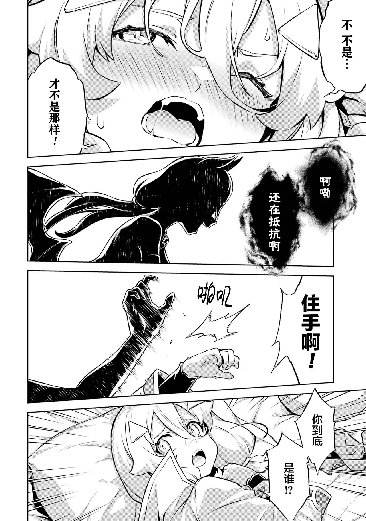 [Inashita Shinai, Seiji] Tensei Shitara Joban de Shinu Naka Boss Datta - Heroine Kenzokuka de Ikinokoru 6 | 转生为初期就死掉的中boss~将女主人公眷属化来活下来~ 第6卷 [Chinese] [75e1d685个人汉化] page 178 - story arc multi-work series hentai manga - read online free