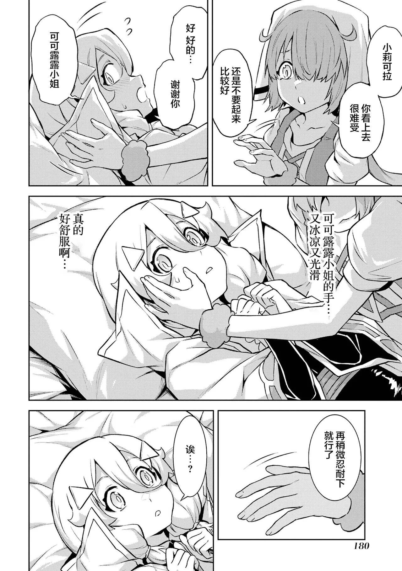 [Inashita Shinai, Seiji] Tensei Shitara Joban de Shinu Naka Boss Datta - Heroine Kenzokuka de Ikinokoru 6 | 转生为初期就死掉的中boss~将女主人公眷属化来活下来~ 第6卷 [Chinese] [75e1d685个人汉化] page 182 - multi-work series story arc hentai manga - read online free