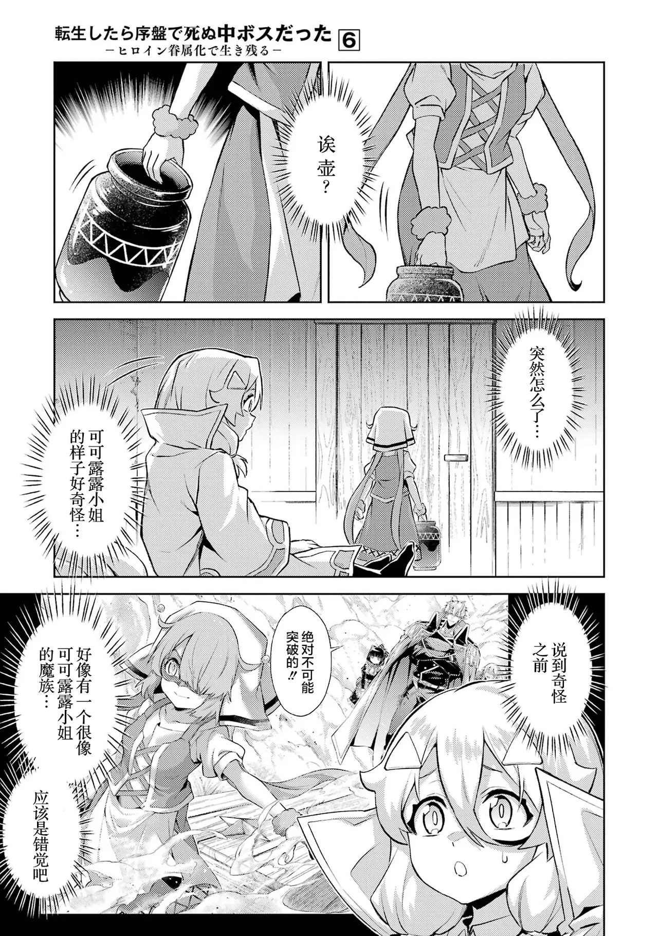 [Inashita Shinai, Seiji] Tensei Shitara Joban de Shinu Naka Boss Datta - Heroine Kenzokuka de Ikinokoru 6 | 转生为初期就死掉的中boss~将女主人公眷属化来活下来~ 第6卷 [Chinese] [75e1d685个人汉化] page 183 - multi-work series story arc hentai manga - read online free