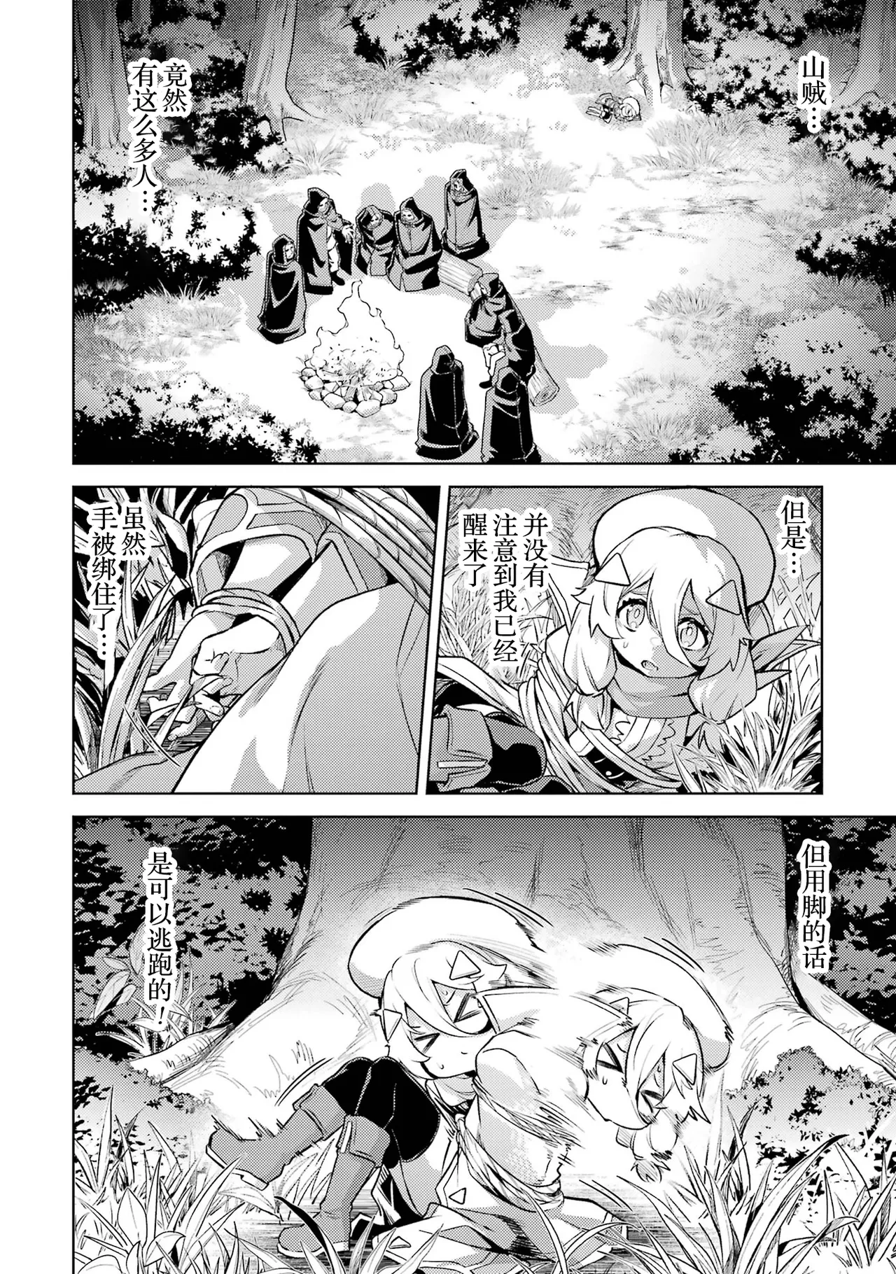 [Inashita Shinai, Seiji] Tensei Shitara Joban de Shinu Naka Boss Datta - Heroine Kenzokuka de Ikinokoru 6 | 转生为初期就死掉的中boss~将女主人公眷属化来活下来~ 第6卷 [Chinese] [75e1d685个人汉化] page 24 - story arc multi-work series hentai manga - read online free