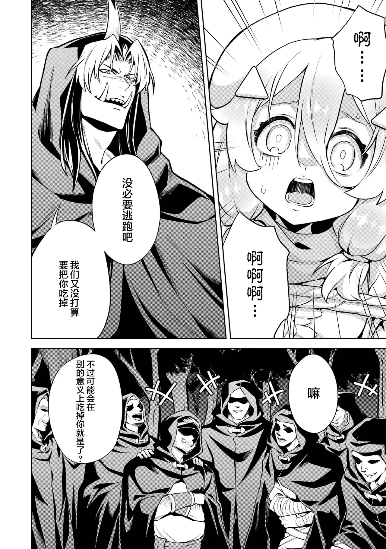 [Inashita Shinai, Seiji] Tensei Shitara Joban de Shinu Naka Boss Datta - Heroine Kenzokuka de Ikinokoru 6 | 转生为初期就死掉的中boss~将女主人公眷属化来活下来~ 第6卷 [Chinese] [75e1d685个人汉化] page 30 - story arc multi-work series hentai manga - read online free