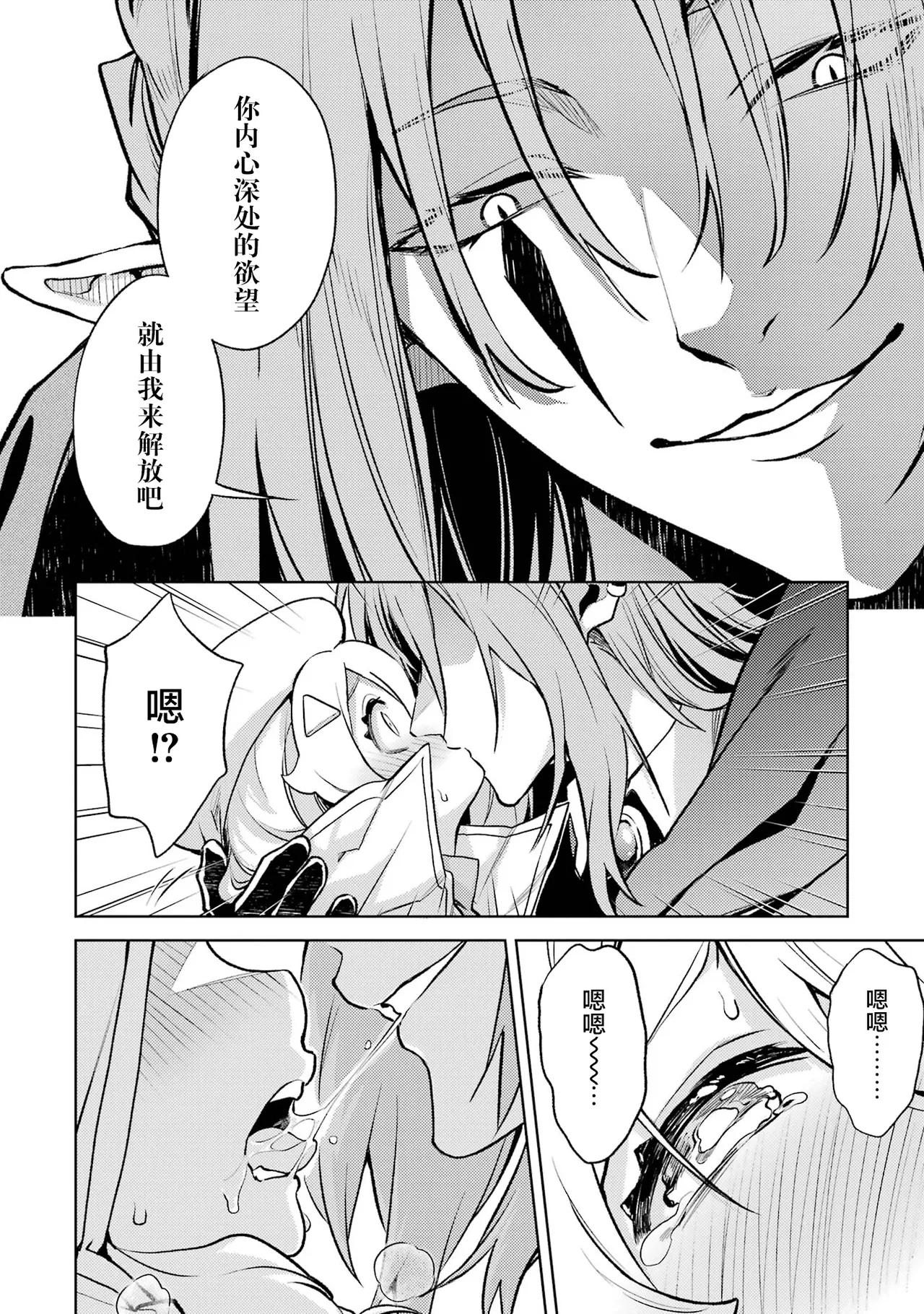 [Inashita Shinai, Seiji] Tensei Shitara Joban de Shinu Naka Boss Datta - Heroine Kenzokuka de Ikinokoru 6 | 转生为初期就死掉的中boss~将女主人公眷属化来活下来~ 第6卷 [Chinese] [75e1d685个人汉化] page 36 - story arc multi-work series hentai manga - read online free