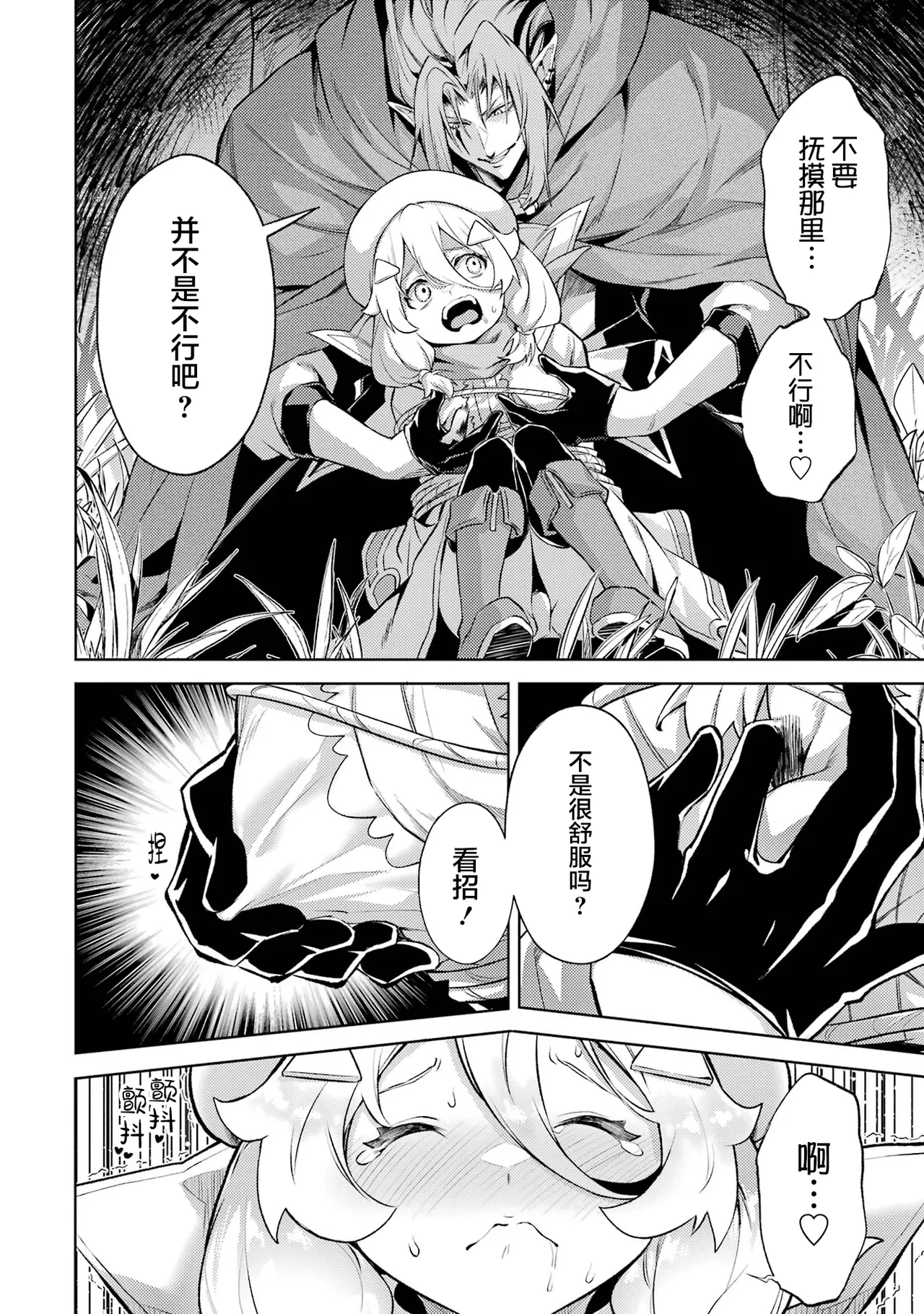 [Inashita Shinai, Seiji] Tensei Shitara Joban de Shinu Naka Boss Datta - Heroine Kenzokuka de Ikinokoru 6 | 转生为初期就死掉的中boss~将女主人公眷属化来活下来~ 第6卷 [Chinese] [75e1d685个人汉化] page 42 - story arc multi-work series hentai manga - read online free