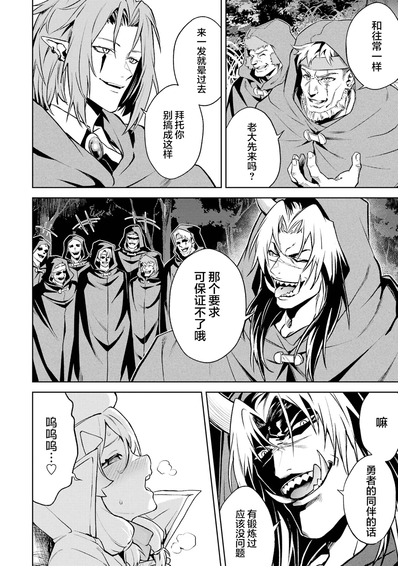 [Inashita Shinai, Seiji] Tensei Shitara Joban de Shinu Naka Boss Datta - Heroine Kenzokuka de Ikinokoru 6 | 转生为初期就死掉的中boss~将女主人公眷属化来活下来~ 第6卷 [Chinese] [75e1d685个人汉化] page 48 - multi-work series story arc hentai manga - read online free