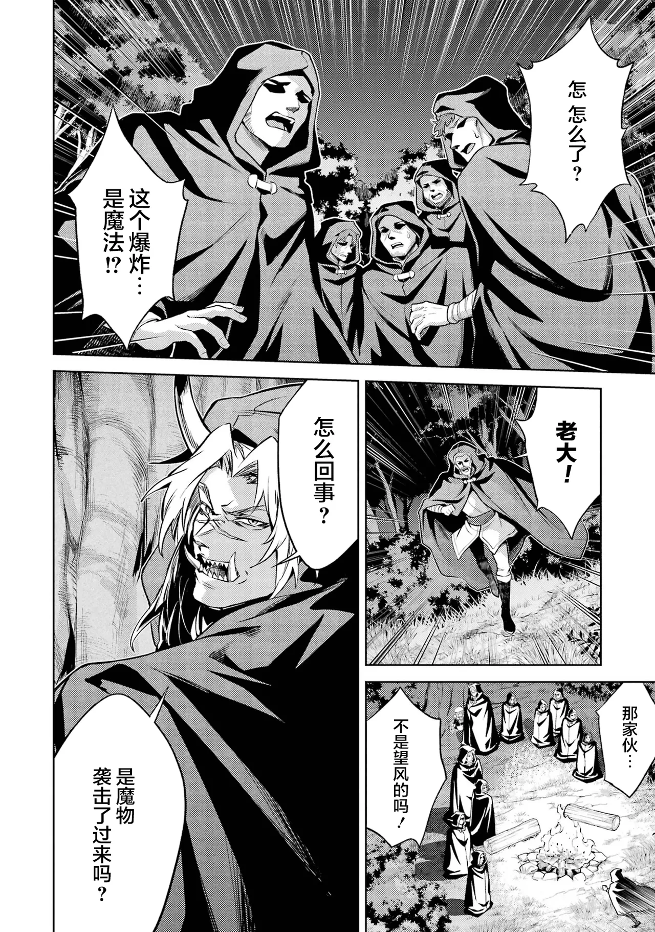 [Inashita Shinai, Seiji] Tensei Shitara Joban de Shinu Naka Boss Datta - Heroine Kenzokuka de Ikinokoru 6 | 转生为初期就死掉的中boss~将女主人公眷属化来活下来~ 第6卷 [Chinese] [75e1d685个人汉化] page 52 - multi-work series story arc hentai manga - read online free