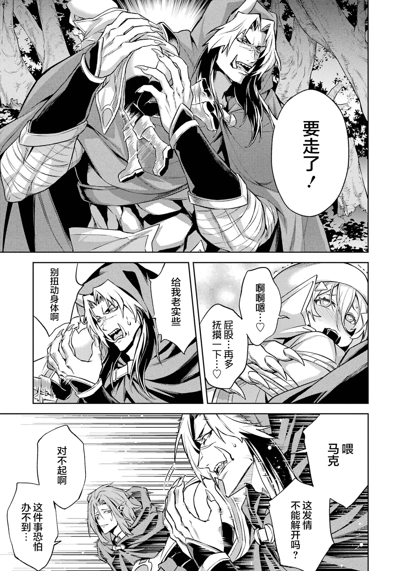 [Inashita Shinai, Seiji] Tensei Shitara Joban de Shinu Naka Boss Datta - Heroine Kenzokuka de Ikinokoru 6 | 转生为初期就死掉的中boss~将女主人公眷属化来活下来~ 第6卷 [Chinese] [75e1d685个人汉化] page 55 - multi-work series story arc hentai manga - read online free