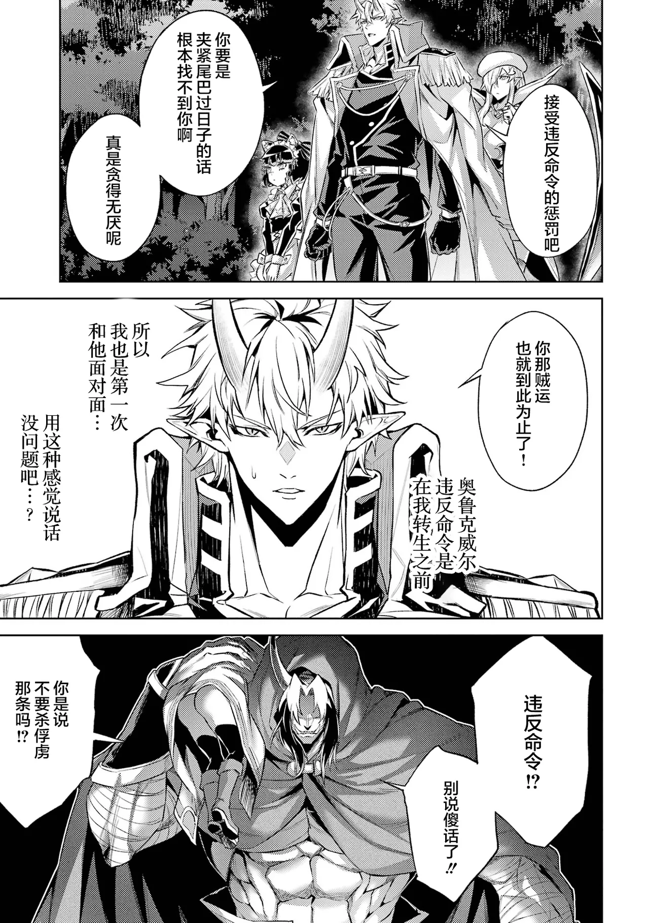 [Inashita Shinai, Seiji] Tensei Shitara Joban de Shinu Naka Boss Datta - Heroine Kenzokuka de Ikinokoru 6 | 转生为初期就死掉的中boss~将女主人公眷属化来活下来~ 第6卷 [Chinese] [75e1d685个人汉化] page 61 - story arc multi-work series hentai manga - read online free