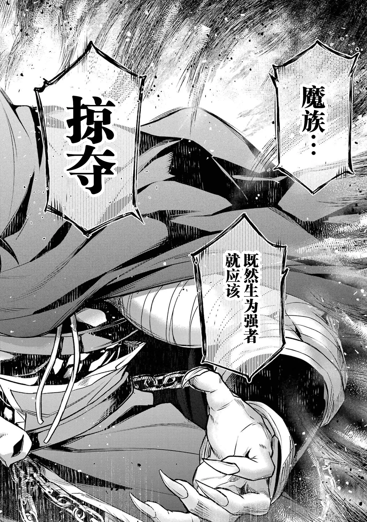 [Inashita Shinai, Seiji] Tensei Shitara Joban de Shinu Naka Boss Datta - Heroine Kenzokuka de Ikinokoru 6 | 转生为初期就死掉的中boss~将女主人公眷属化来活下来~ 第6卷 [Chinese] [75e1d685个人汉化] page 62 - multi-work series story arc hentai manga - read online free