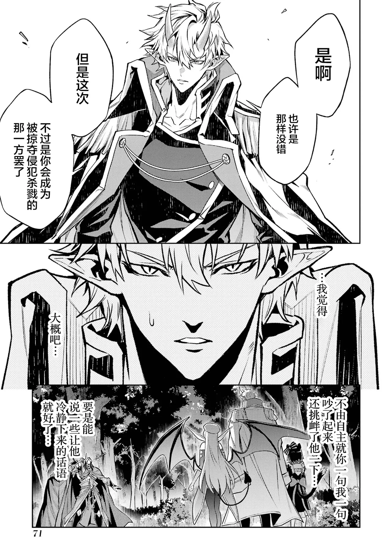 [Inashita Shinai, Seiji] Tensei Shitara Joban de Shinu Naka Boss Datta - Heroine Kenzokuka de Ikinokoru 6 | 转生为初期就死掉的中boss~将女主人公眷属化来活下来~ 第6卷 [Chinese] [75e1d685个人汉化] page 73 - multi-work series story arc hentai manga - read online free