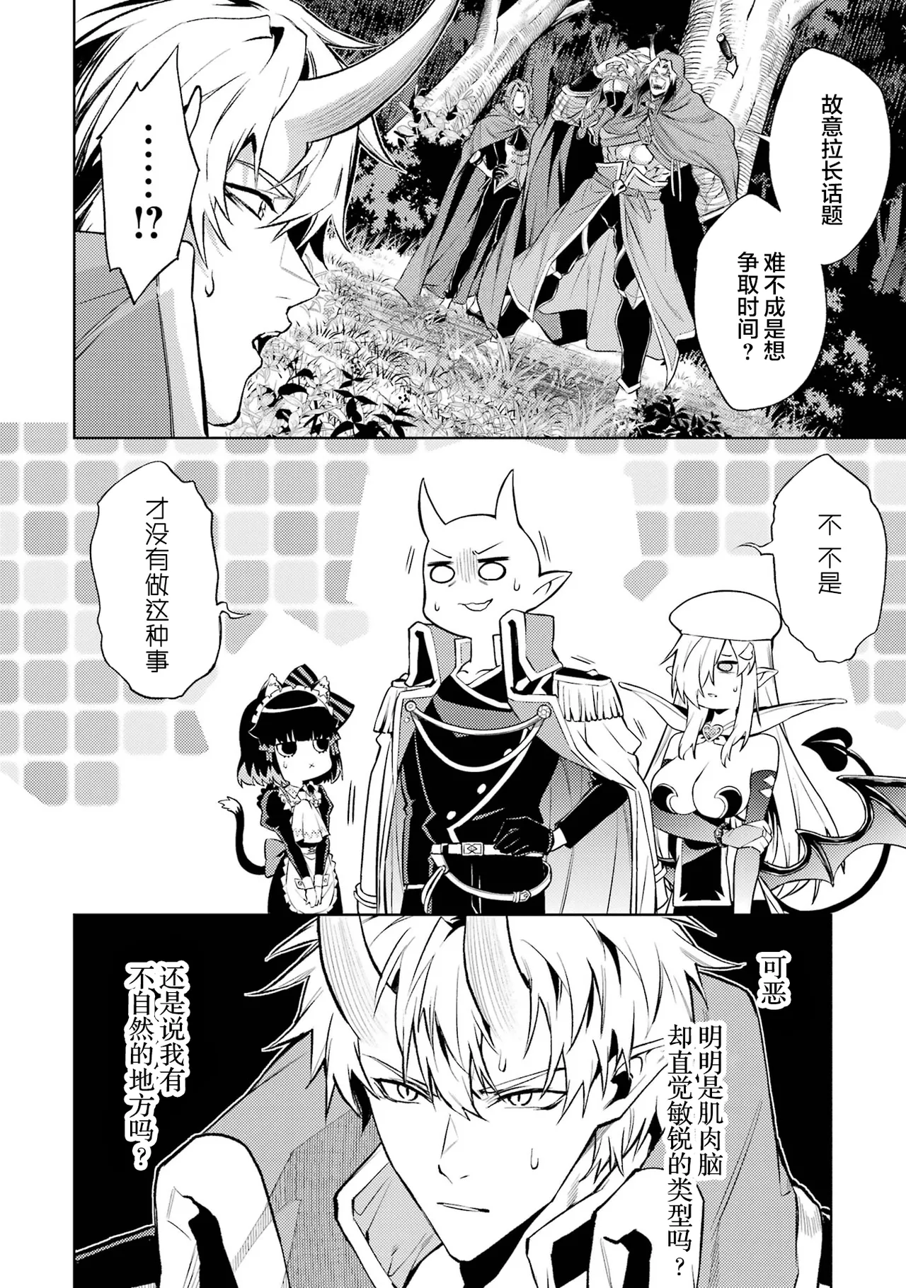 [Inashita Shinai, Seiji] Tensei Shitara Joban de Shinu Naka Boss Datta - Heroine Kenzokuka de Ikinokoru 6 | 转生为初期就死掉的中boss~将女主人公眷属化来活下来~ 第6卷 [Chinese] [75e1d685个人汉化] page 78 - multi-work series story arc hentai manga - read online free