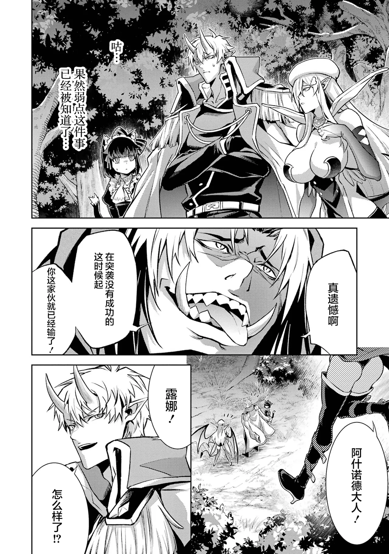 [Inashita Shinai, Seiji] Tensei Shitara Joban de Shinu Naka Boss Datta - Heroine Kenzokuka de Ikinokoru 6 | 转生为初期就死掉的中boss~将女主人公眷属化来活下来~ 第6卷 [Chinese] [75e1d685个人汉化] page 80 - multi-work series story arc hentai manga - read online free