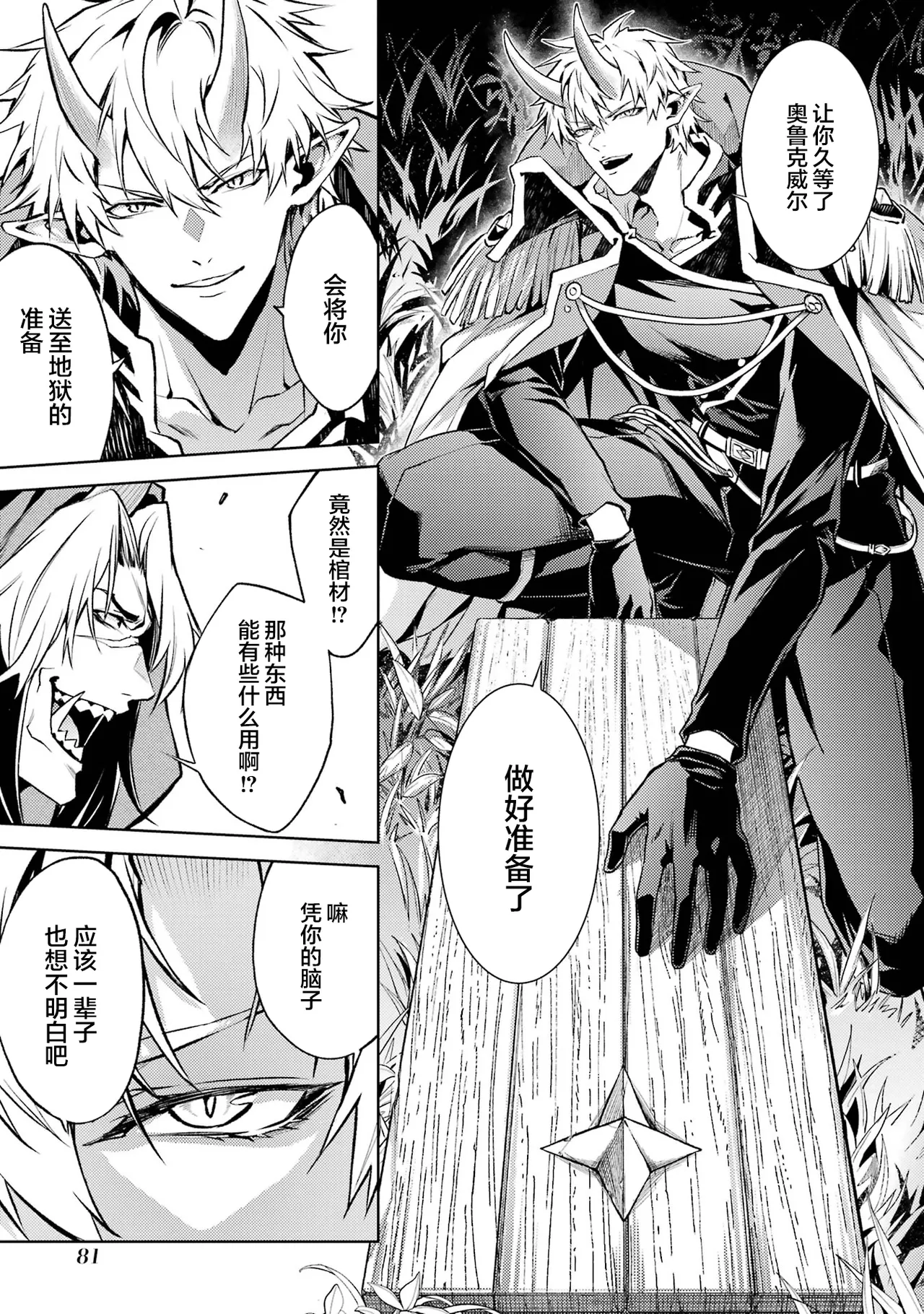 [Inashita Shinai, Seiji] Tensei Shitara Joban de Shinu Naka Boss Datta - Heroine Kenzokuka de Ikinokoru 6 | 转生为初期就死掉的中boss~将女主人公眷属化来活下来~ 第6卷 [Chinese] [75e1d685个人汉化] page 83 - story arc multi-work series hentai manga - read online free