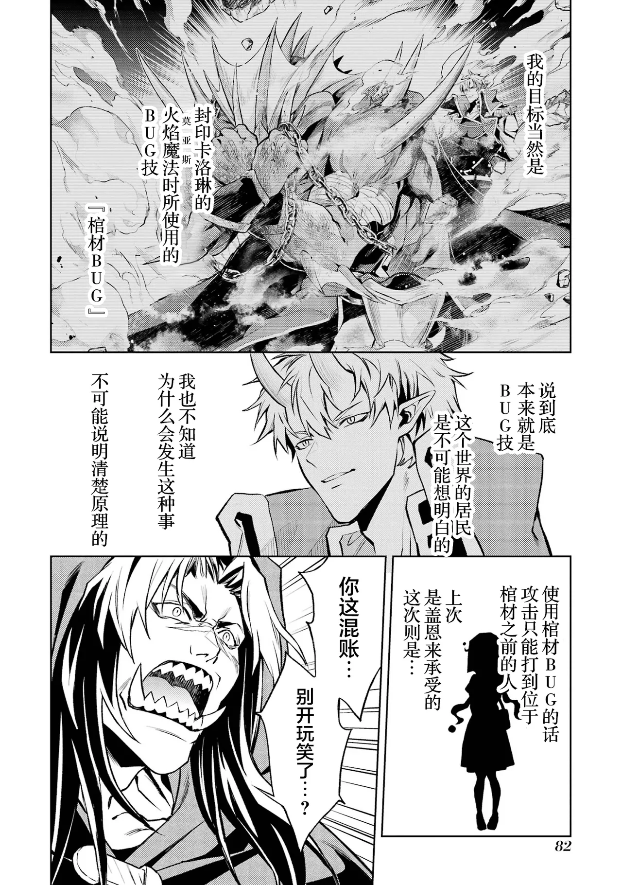 [Inashita Shinai, Seiji] Tensei Shitara Joban de Shinu Naka Boss Datta - Heroine Kenzokuka de Ikinokoru 6 | 转生为初期就死掉的中boss~将女主人公眷属化来活下来~ 第6卷 [Chinese] [75e1d685个人汉化] page 84 - story arc multi-work series hentai manga - read online free