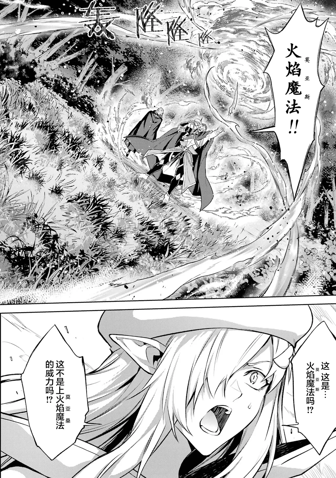 [Inashita Shinai, Seiji] Tensei Shitara Joban de Shinu Naka Boss Datta - Heroine Kenzokuka de Ikinokoru 6 | 转生为初期就死掉的中boss~将女主人公眷属化来活下来~ 第6卷 [Chinese] [75e1d685个人汉化] page 86 - story arc multi-work series hentai manga - read online free