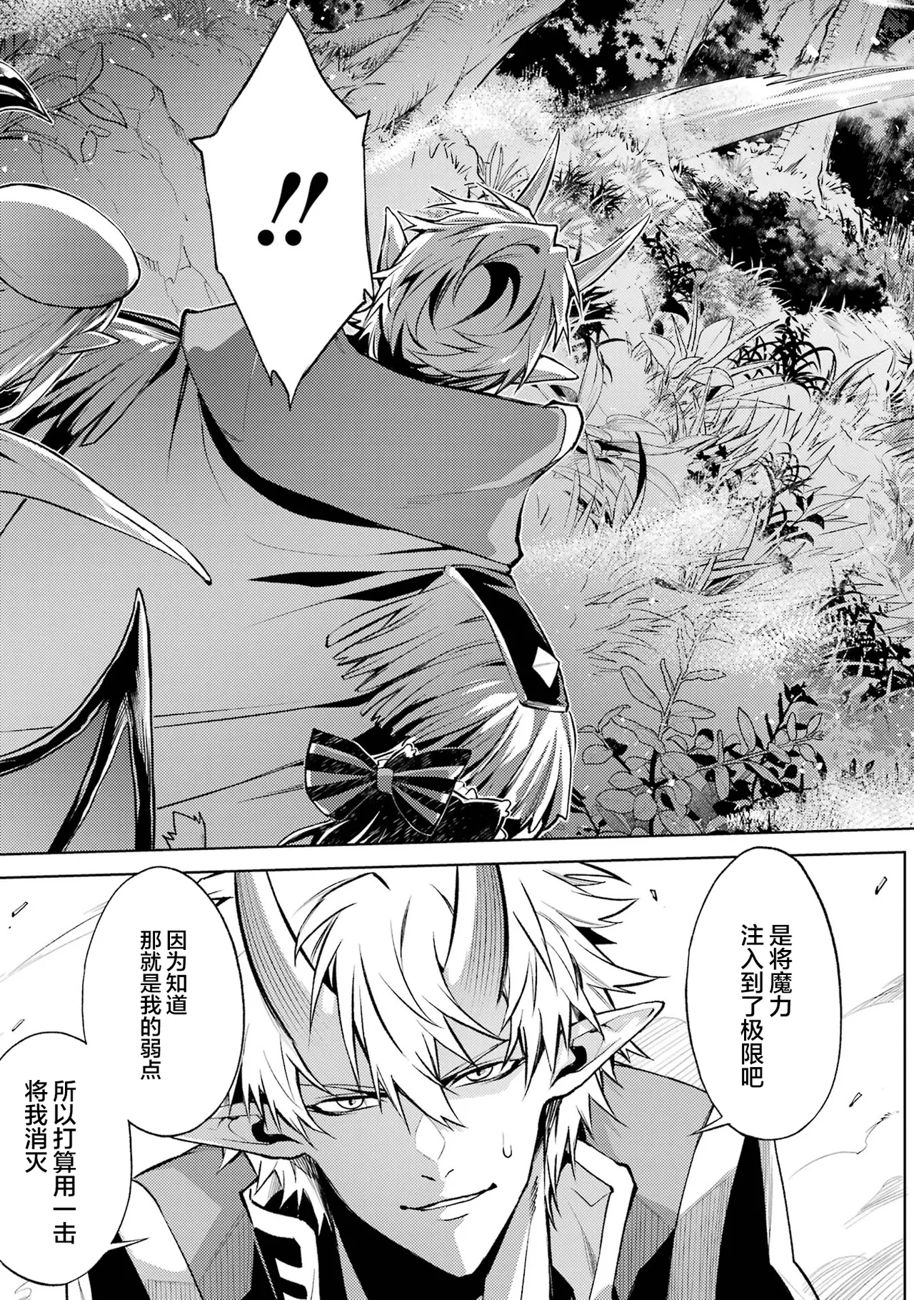 [Inashita Shinai, Seiji] Tensei Shitara Joban de Shinu Naka Boss Datta - Heroine Kenzokuka de Ikinokoru 6 | 转生为初期就死掉的中boss~将女主人公眷属化来活下来~ 第6卷 [Chinese] [75e1d685个人汉化] page 87 - multi-work series story arc hentai manga - read online free