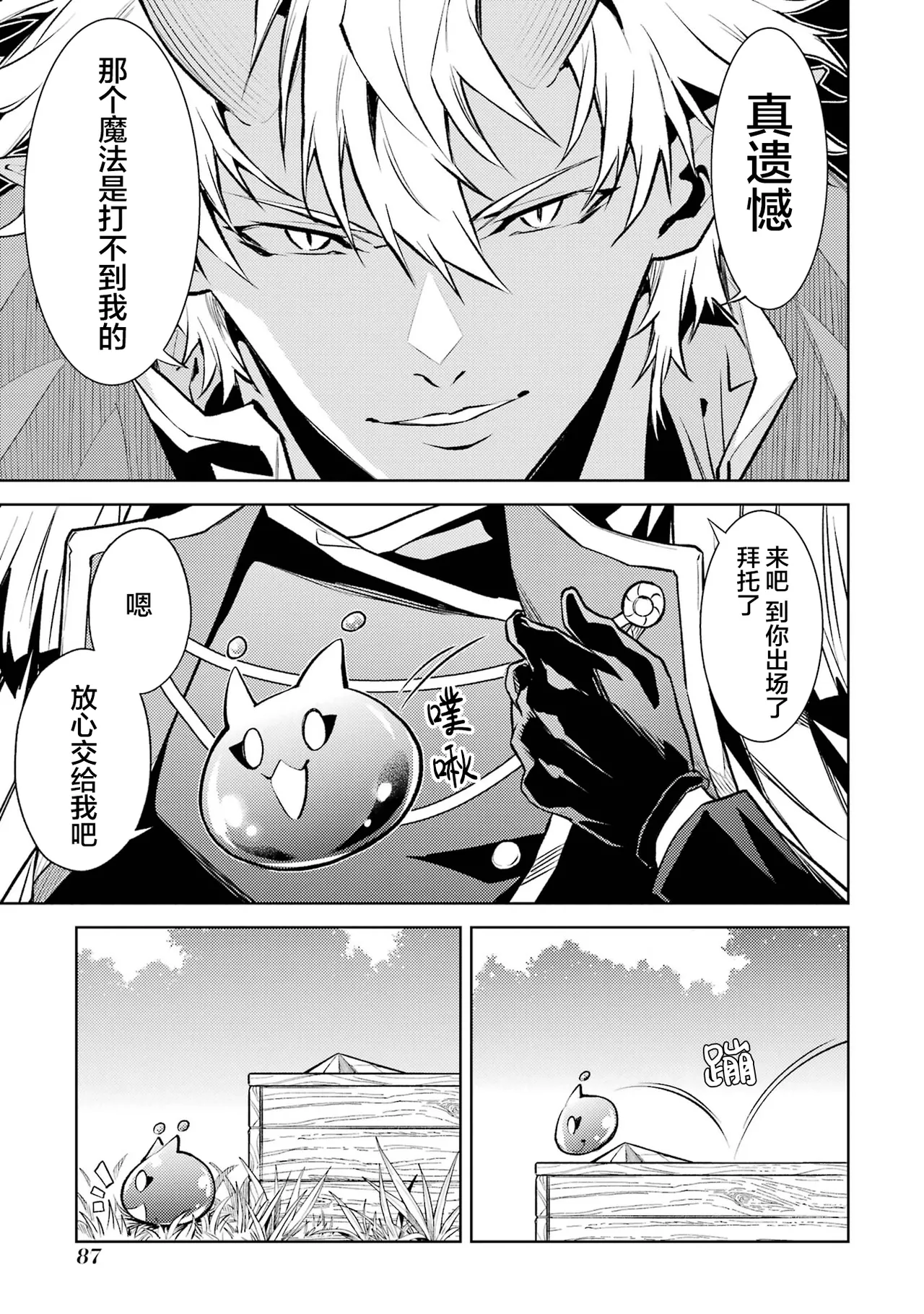 [Inashita Shinai, Seiji] Tensei Shitara Joban de Shinu Naka Boss Datta - Heroine Kenzokuka de Ikinokoru 6 | 转生为初期就死掉的中boss~将女主人公眷属化来活下来~ 第6卷 [Chinese] [75e1d685个人汉化] page 89 - story arc multi-work series hentai manga - read online free