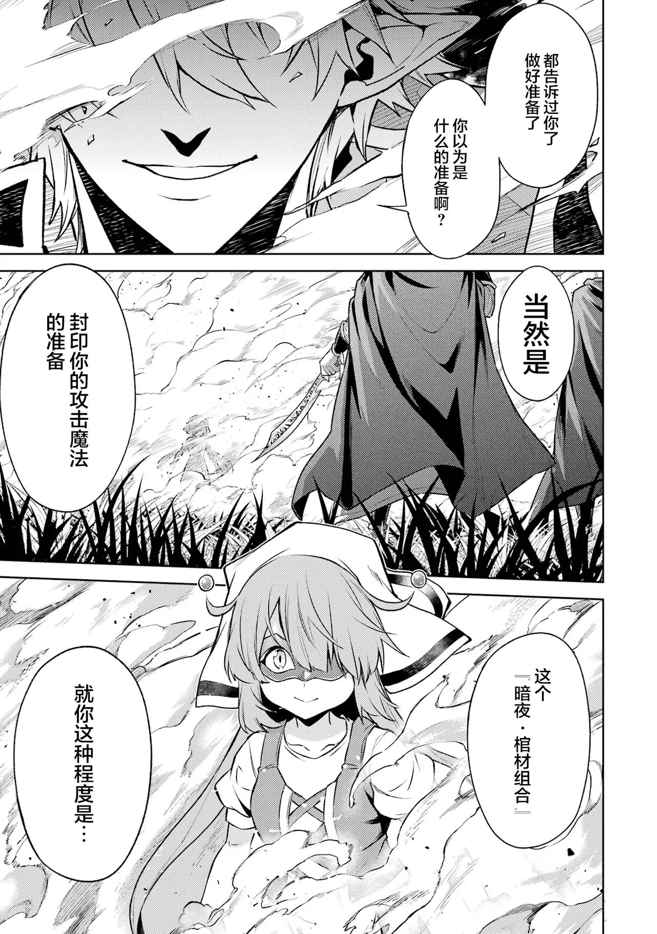 [Inashita Shinai, Seiji] Tensei Shitara Joban de Shinu Naka Boss Datta - Heroine Kenzokuka de Ikinokoru 6 | 转生为初期就死掉的中boss~将女主人公眷属化来活下来~ 第6卷 [Chinese] [75e1d685个人汉化] page 93 - multi-work series story arc hentai manga - read online free