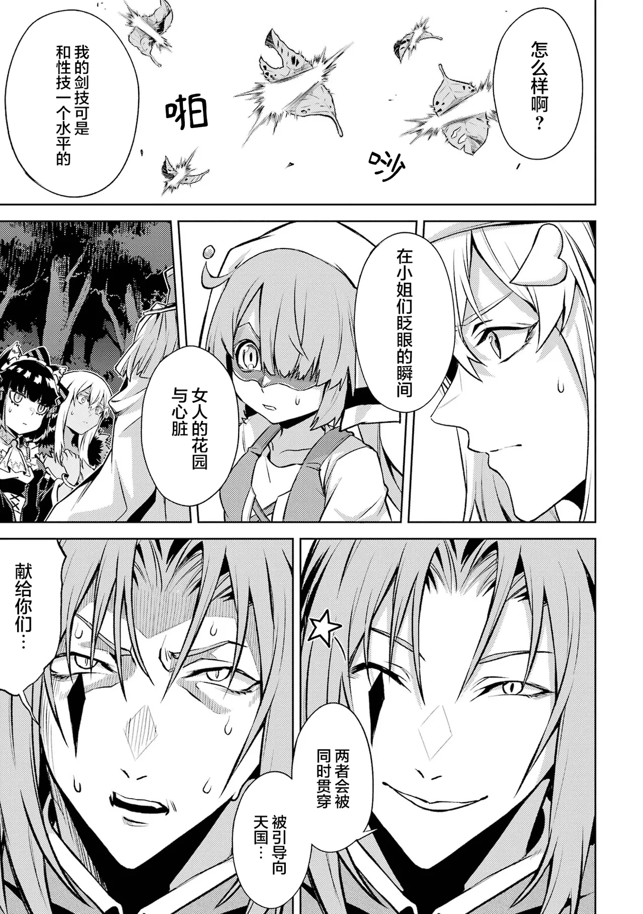 [Inashita Shinai, Seiji] Tensei Shitara Joban de Shinu Naka Boss Datta - Heroine Kenzokuka de Ikinokoru 6 | 转生为初期就死掉的中boss~将女主人公眷属化来活下来~ 第6卷 [Chinese] [75e1d685个人汉化] page 99 - multi-work series story arc hentai manga - read online free