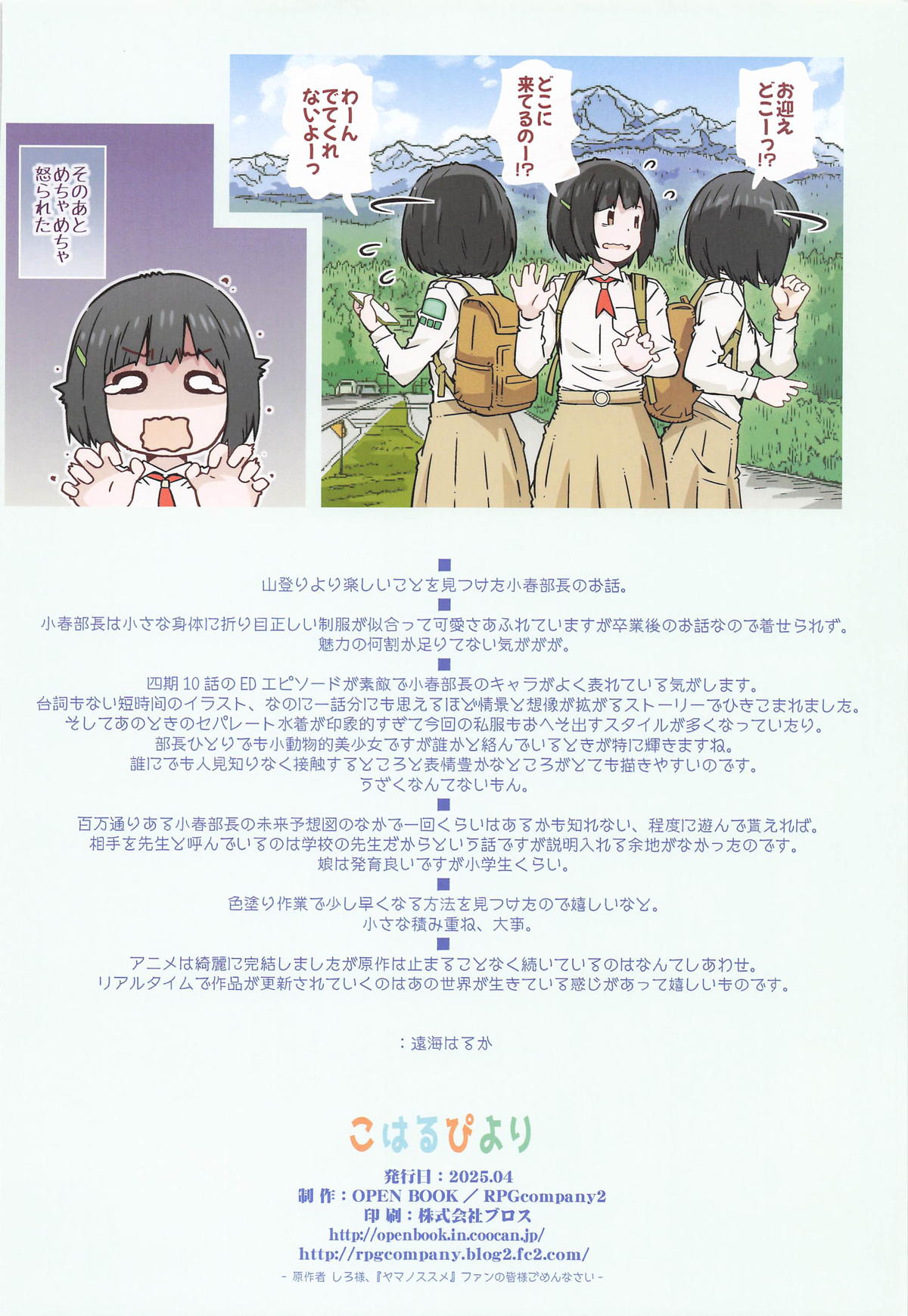 Koharu Piyori page 25 yama no susume parody - sole female full color hentai manga - read online free