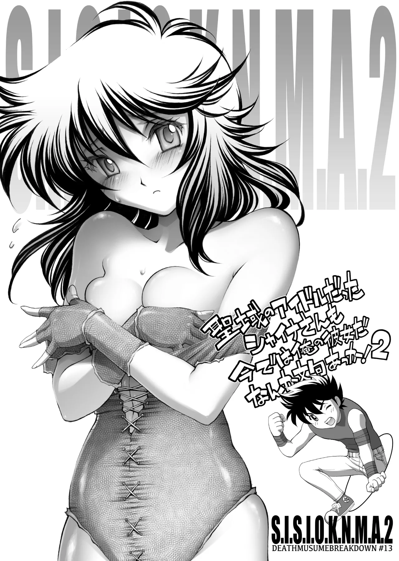 S.I.S.I.O.K.N.M.A. II page 26 featuring pegasus seiya saint seiya parody - sole female sole male hentai manga - read online free